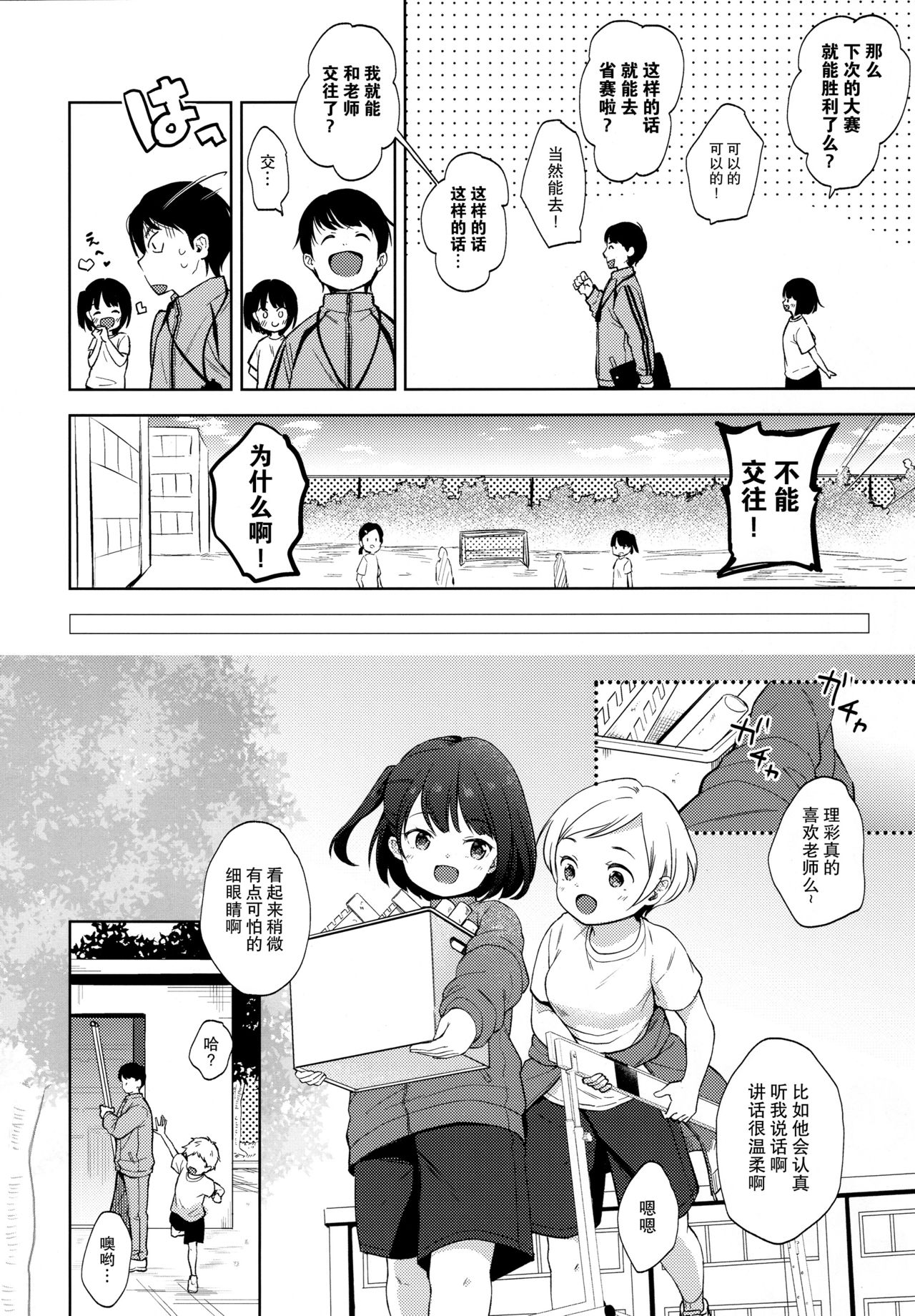 [日本漫画] (C97) [Batsu freak (Kiyomiya Ryo)] Boku no Kioku ga Oshiego ni Gisousarete Shimaimashita   单本,萝莉,单女,单男,内射中出,丝袜#[27P]-5