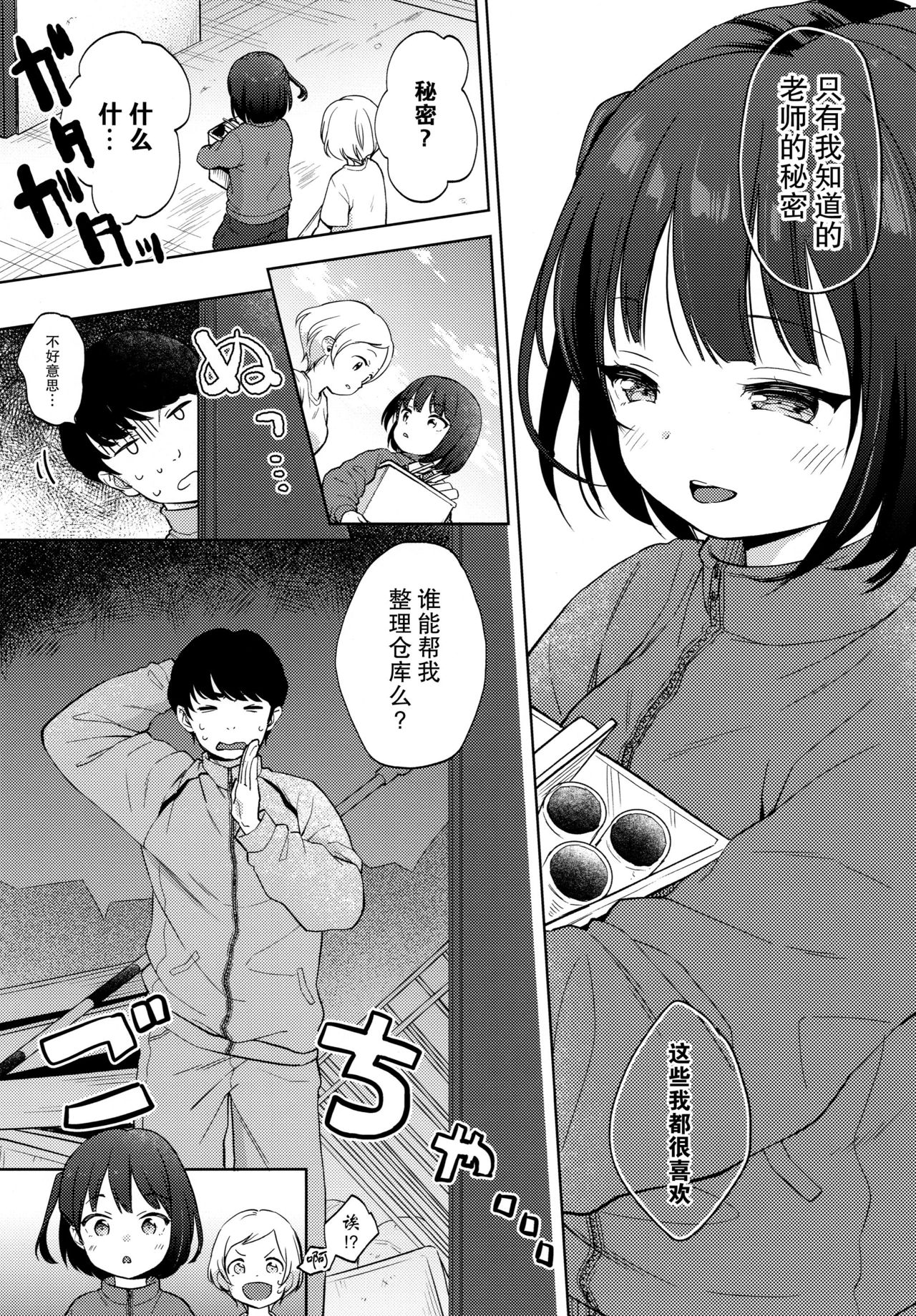 [日本漫画] (C97) [Batsu freak (Kiyomiya Ryo)] Boku no Kioku ga Oshiego ni Gisousarete Shimaimashita   单本,萝莉,单女,单男,内射中出,丝袜#[27P]-6