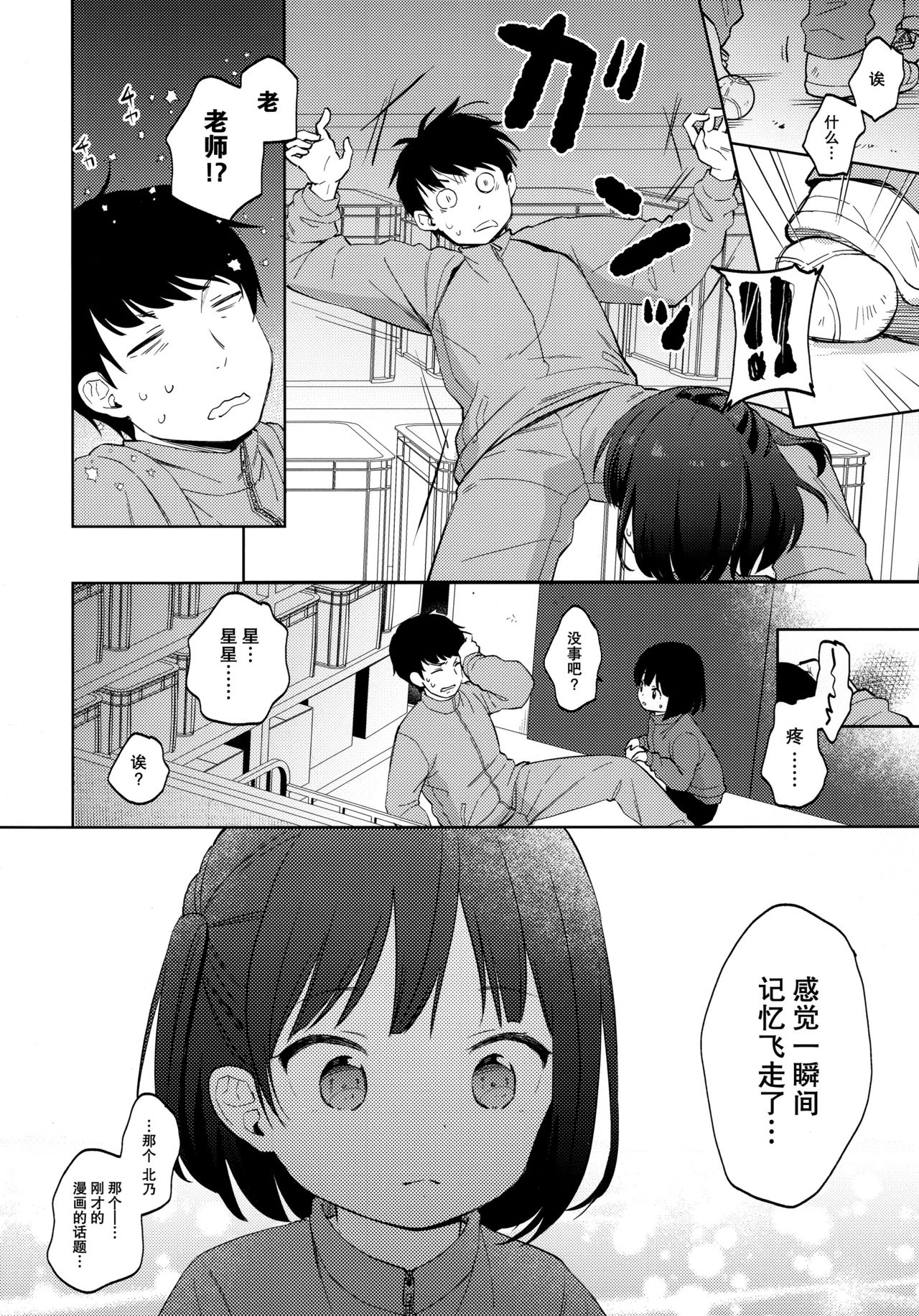 [日本漫画] (C97) [Batsu freak (Kiyomiya Ryo)] Boku no Kioku ga Oshiego ni Gisousarete Shimaimashita   单本,萝莉,单女,单男,内射中出,丝袜#[27P]-9