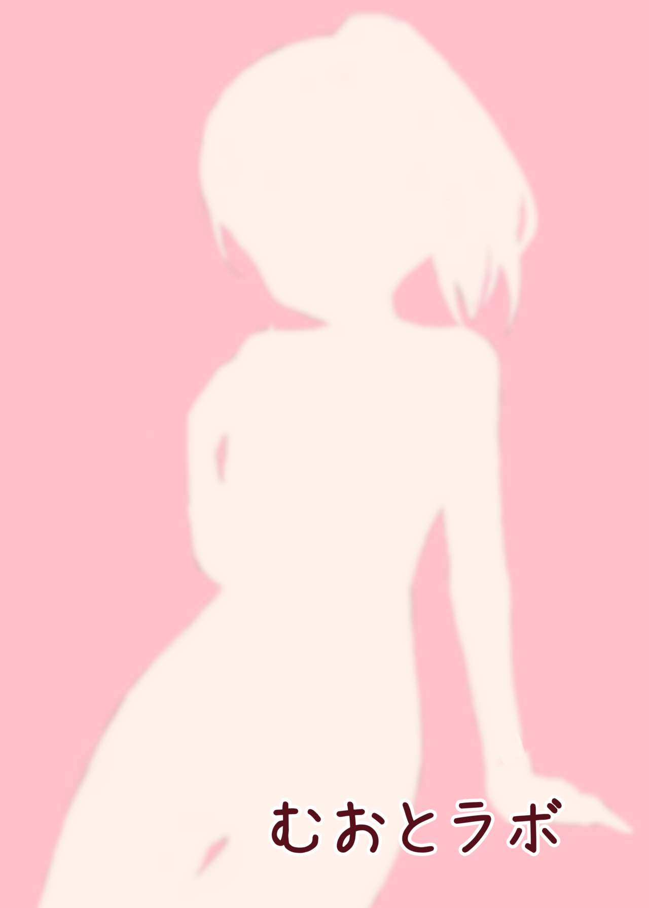 [日本漫画] [Muoto Lab (Muoto)] Chaldea Ofuro Ecchi Matome Hon (Fate/Grand Order)  单本,萝莉,马尾辫#[16P]-16