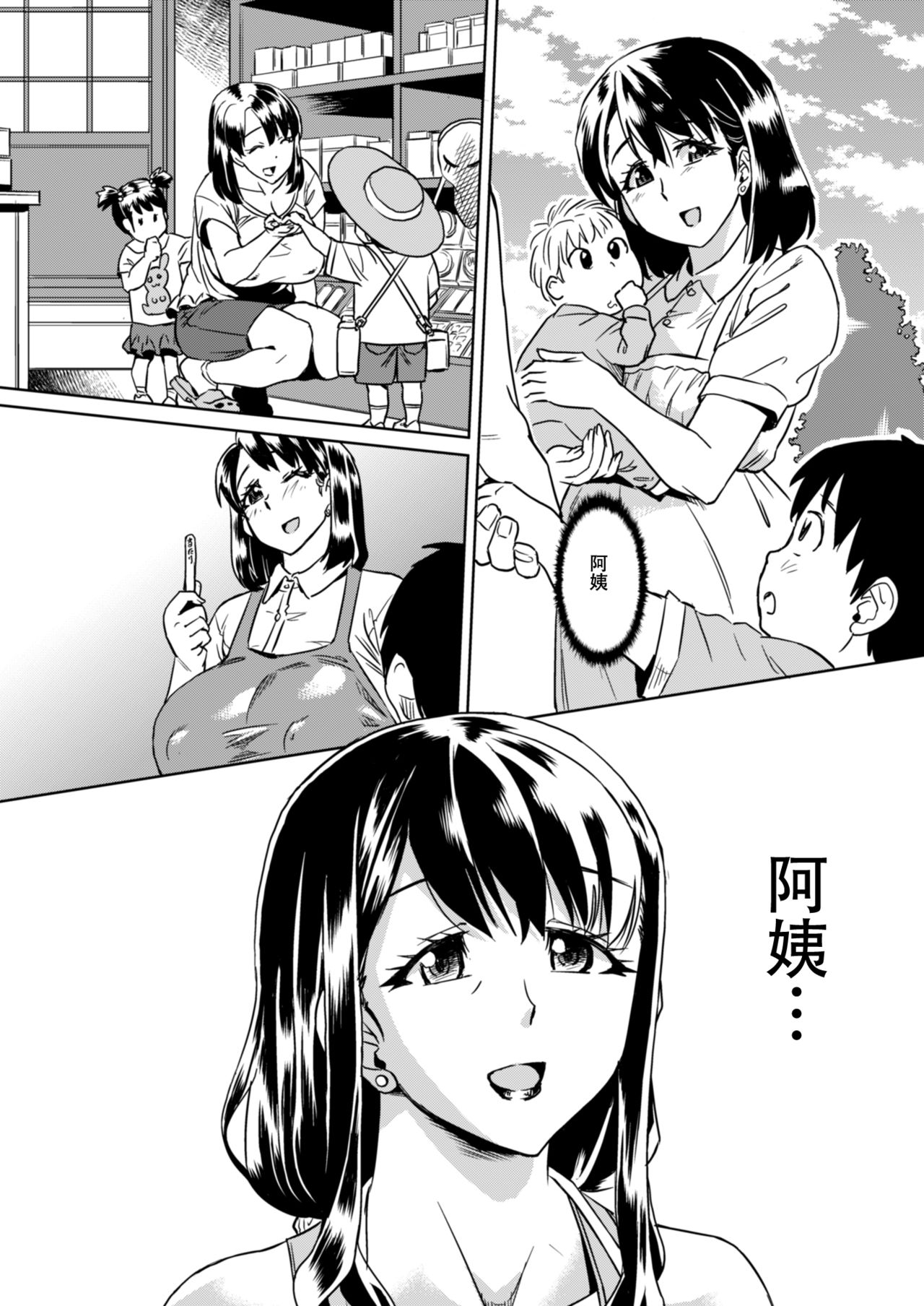 [日本漫画] [Homerun Chaya (Abe Morioka)] Delima! 2   单本,正太控,调教,熟女人妻,巨乳大奶#[27P]-12
