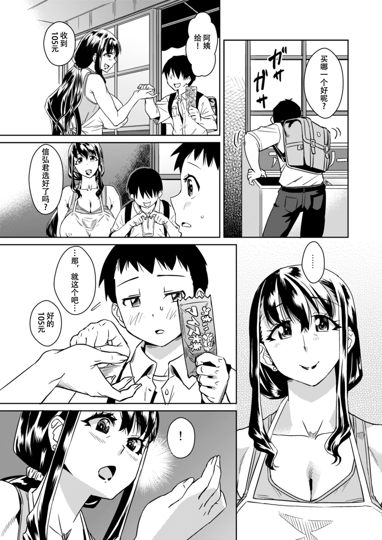 [日本漫画] [Homerun Chaya (Abe Morioka)] Delima! 2   单本,正太控,调教,熟女人妻,巨乳大奶#[27P]-4