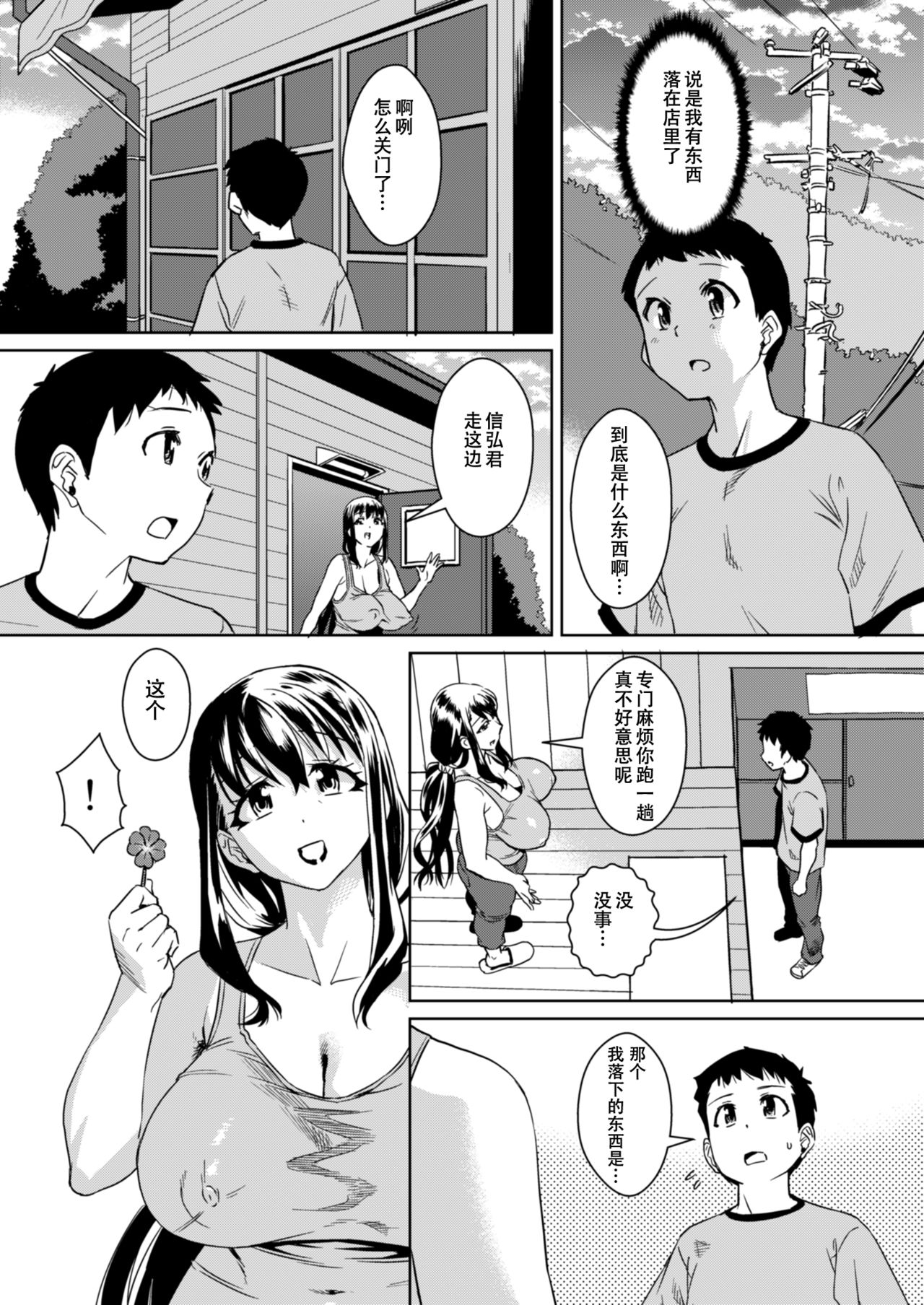 [日本漫画] [Homerun Chaya (Abe Morioka)] Delima! 2   单本,正太控,调教,熟女人妻,巨乳大奶#[27P]-7