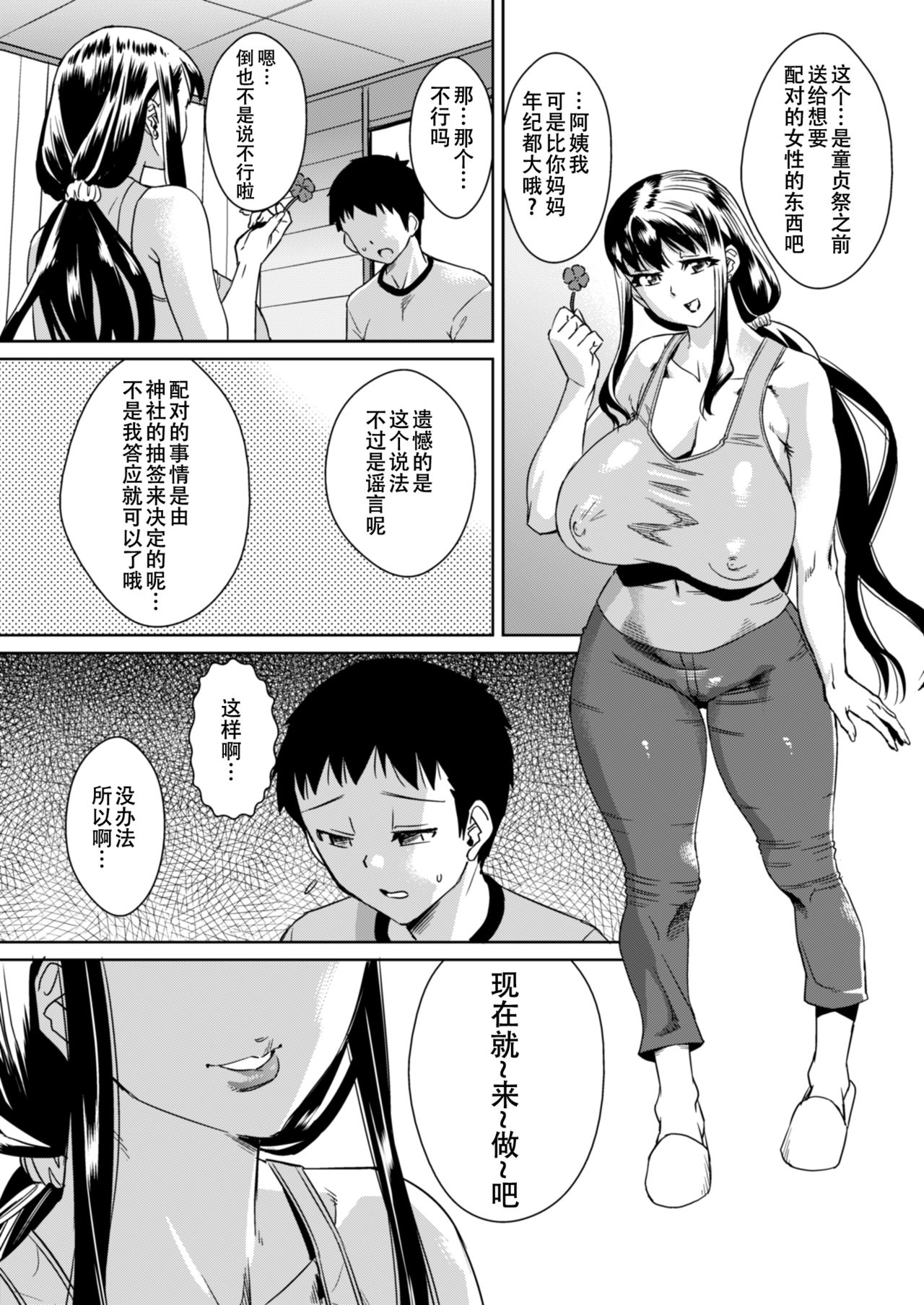 [日本漫画] [Homerun Chaya (Abe Morioka)] Delima! 2   单本,正太控,调教,熟女人妻,巨乳大奶#[27P]-8