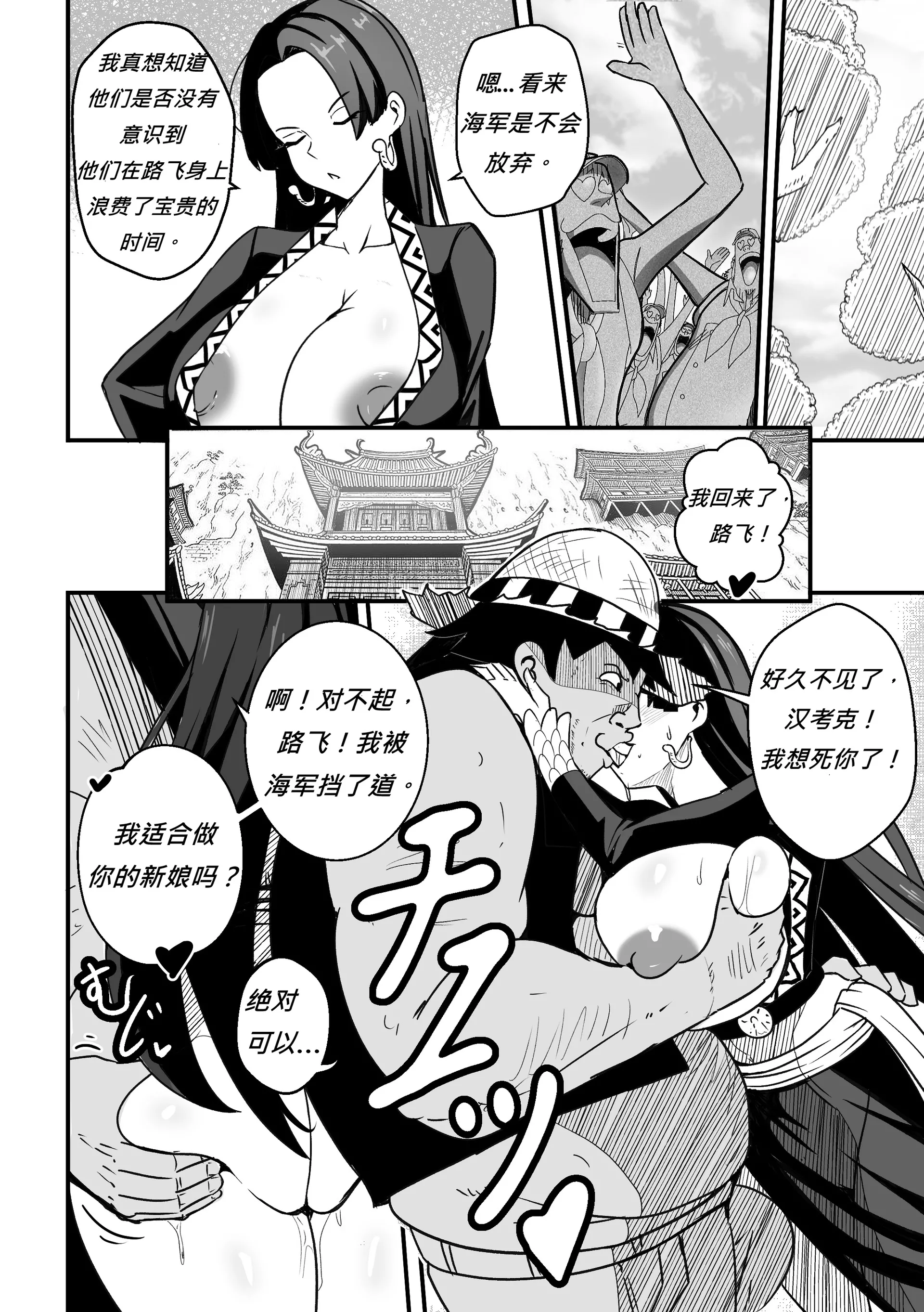 [日本漫画] 【Merkonig】B-Trayal 53 (One Piece) [中国翻訳] 单本,调教,巨乳大奶,单女#[20P]-3