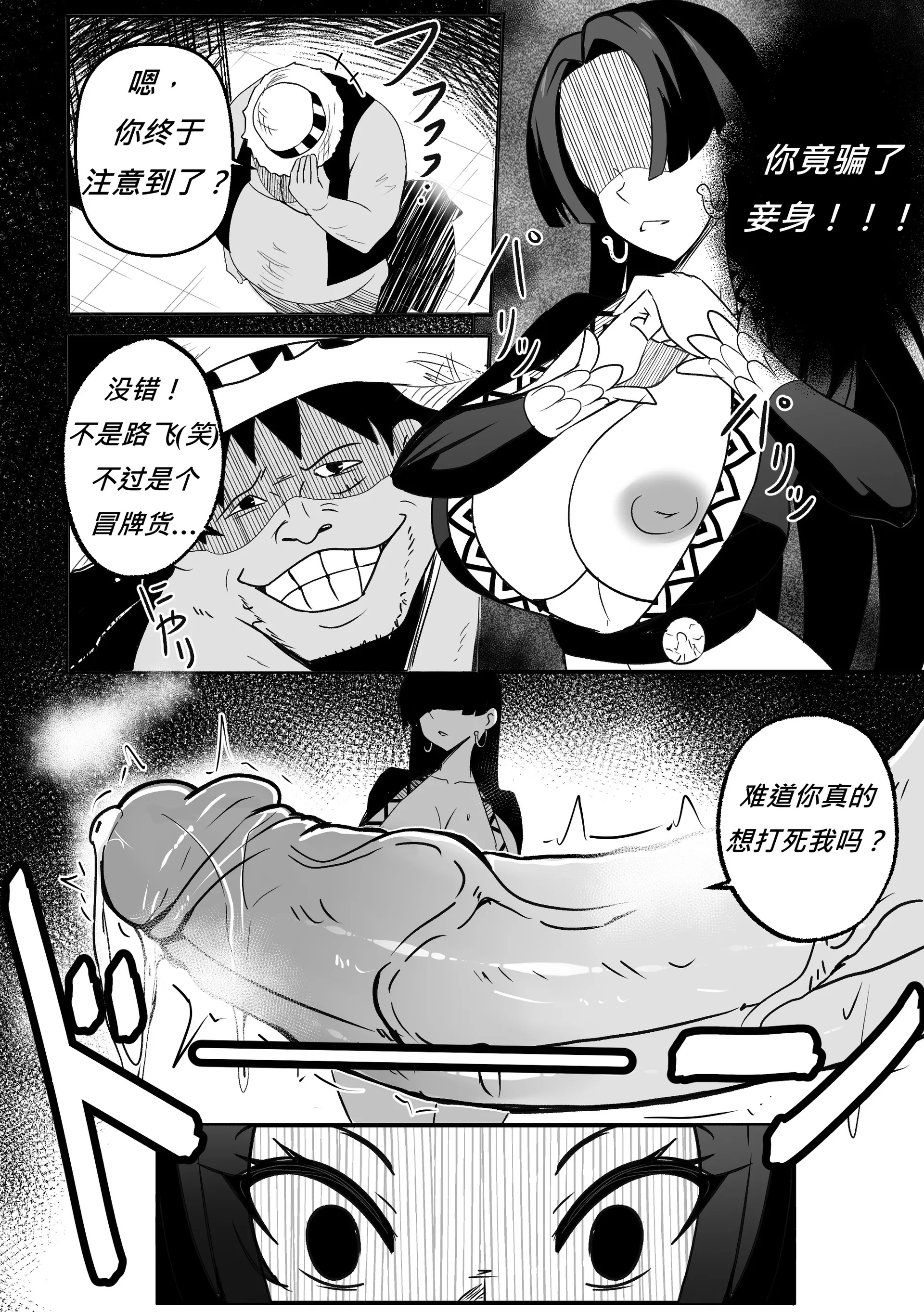 [日本漫画] 【Merkonig】B-Trayal 53 (One Piece) [中国翻訳] 单本,调教,巨乳大奶,单女#[20P]-7
