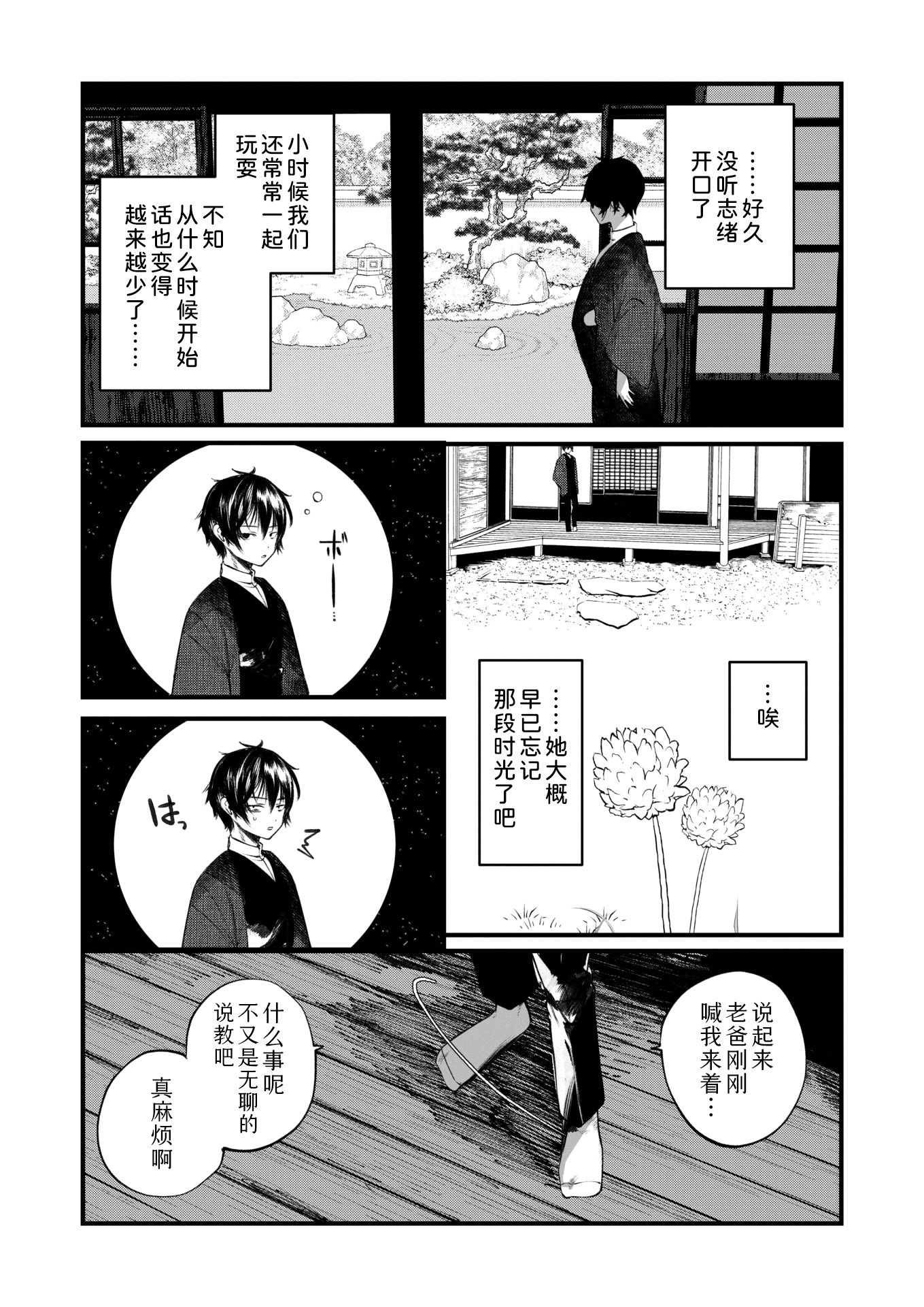 [日本漫画] [1号] 庖廚エイデルワイス (コミックゼロス #124)｜庖厨·雪绒花 单本,萝莉,调教,单女,丝袜#[31P]-6