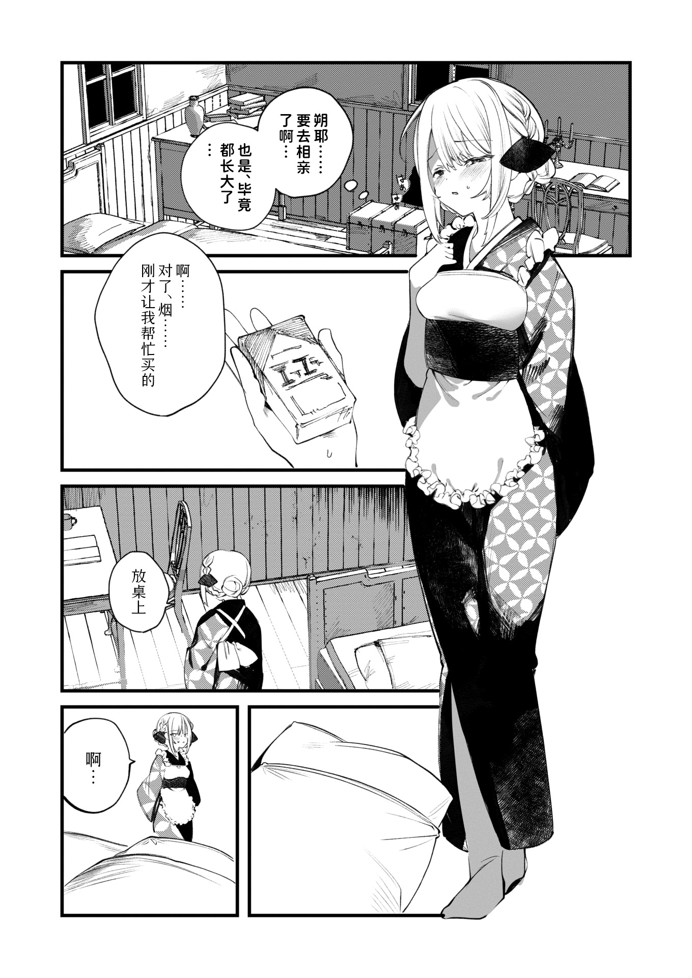 [日本漫画] [1号] 庖廚エイデルワイス (コミックゼロス #124)｜庖厨·雪绒花 单本,萝莉,调教,单女,丝袜#[31P]-9