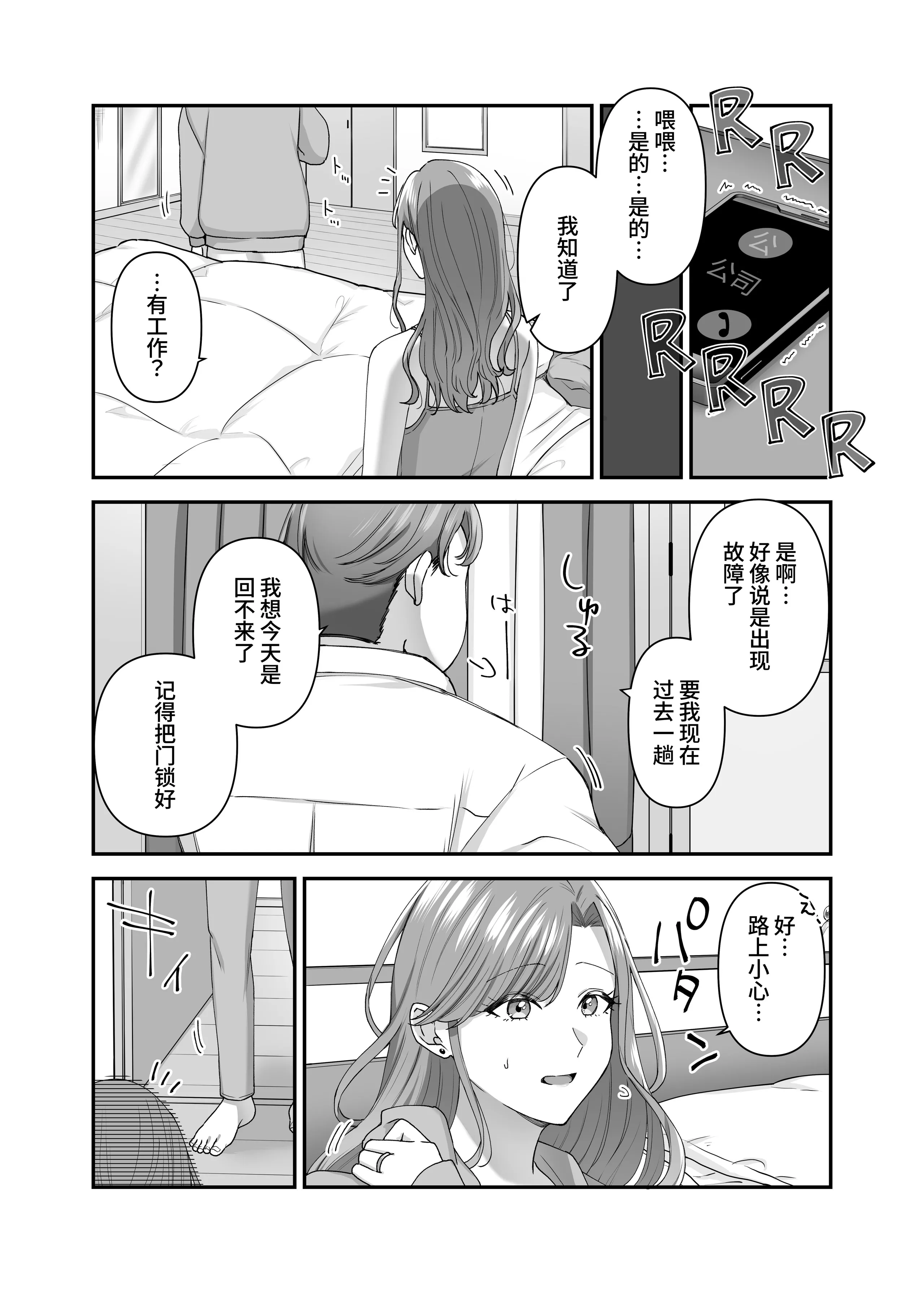 [日本漫画] [やましまえちち] 私と義息子の甘々生活  单本,巨乳大奶,单女,单男,丝袜,职场#[36P]-16