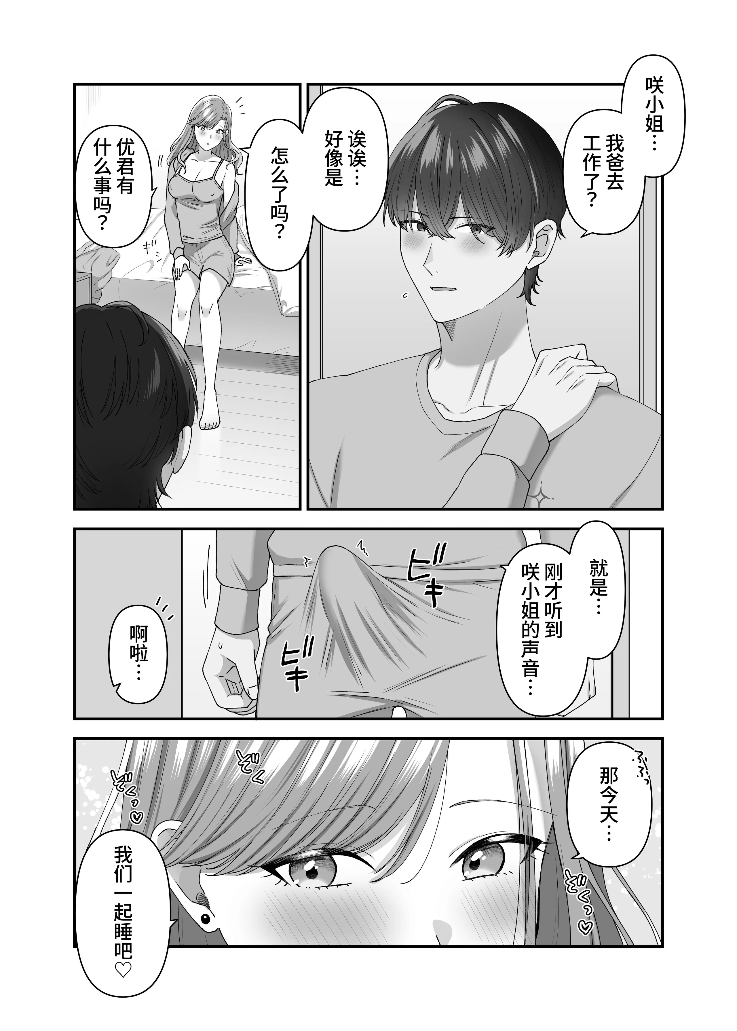 [日本漫画] [やましまえちち] 私と義息子の甘々生活  单本,巨乳大奶,单女,单男,丝袜,职场#[36P]-17