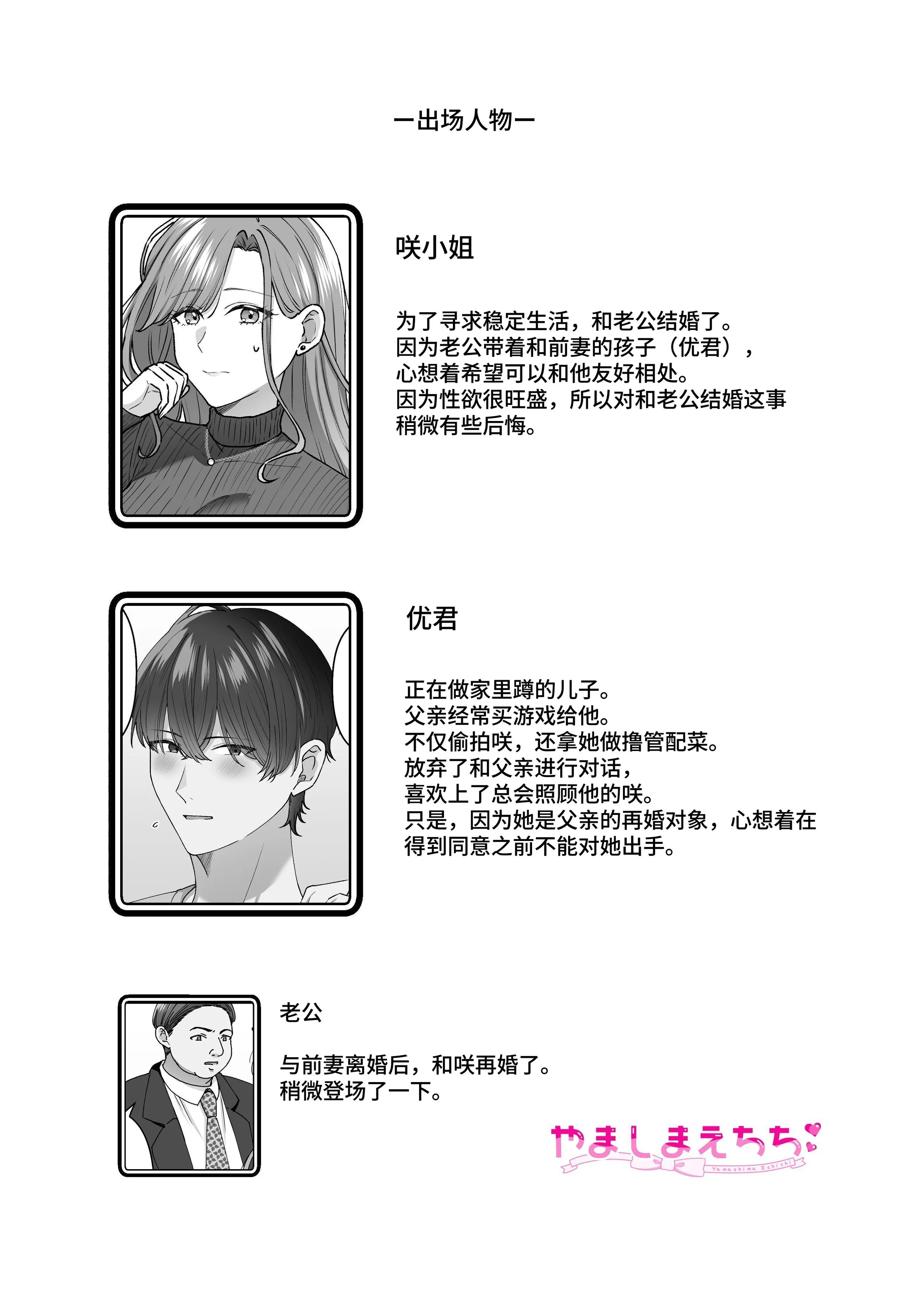 [日本漫画] [やましまえちち] 私と義息子の甘々生活  单本,巨乳大奶,单女,单男,丝袜,职场#[36P]-2