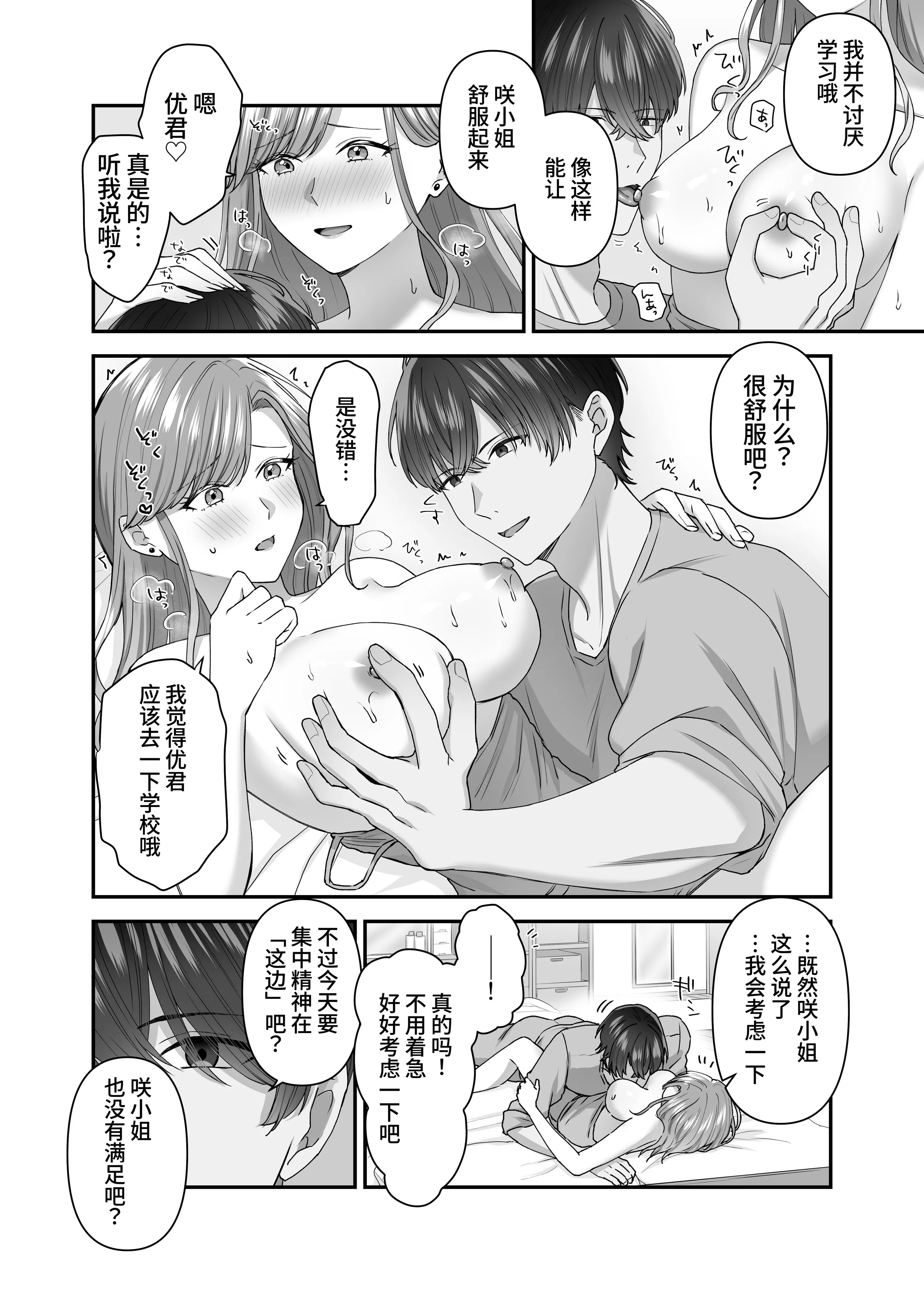 [日本漫画] [やましまえちち] 私と義息子の甘々生活  单本,巨乳大奶,单女,单男,丝袜,职场#[36P]-20