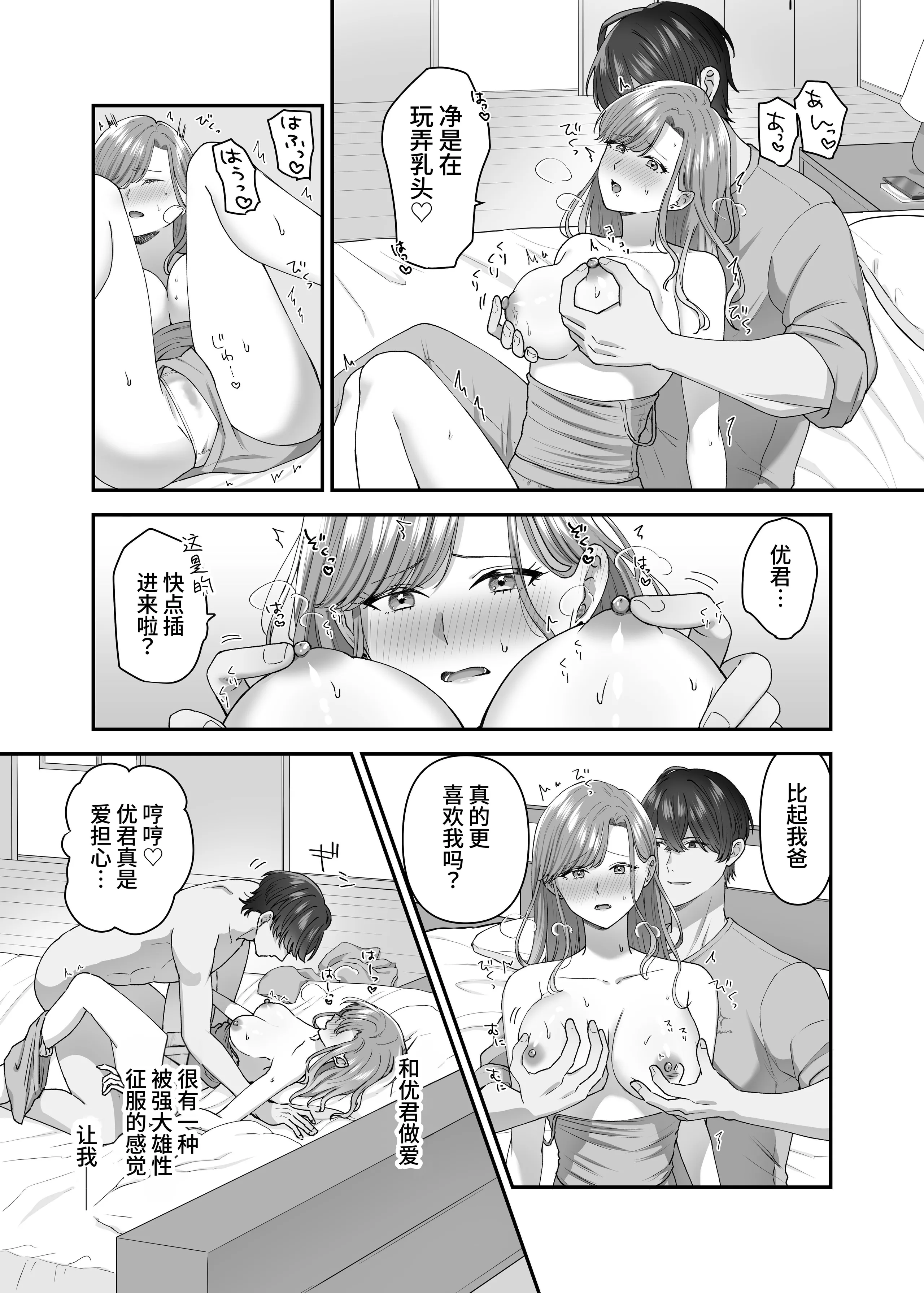 [日本漫画] [やましまえちち] 私と義息子の甘々生活  单本,巨乳大奶,单女,单男,丝袜,职场#[36P]-21