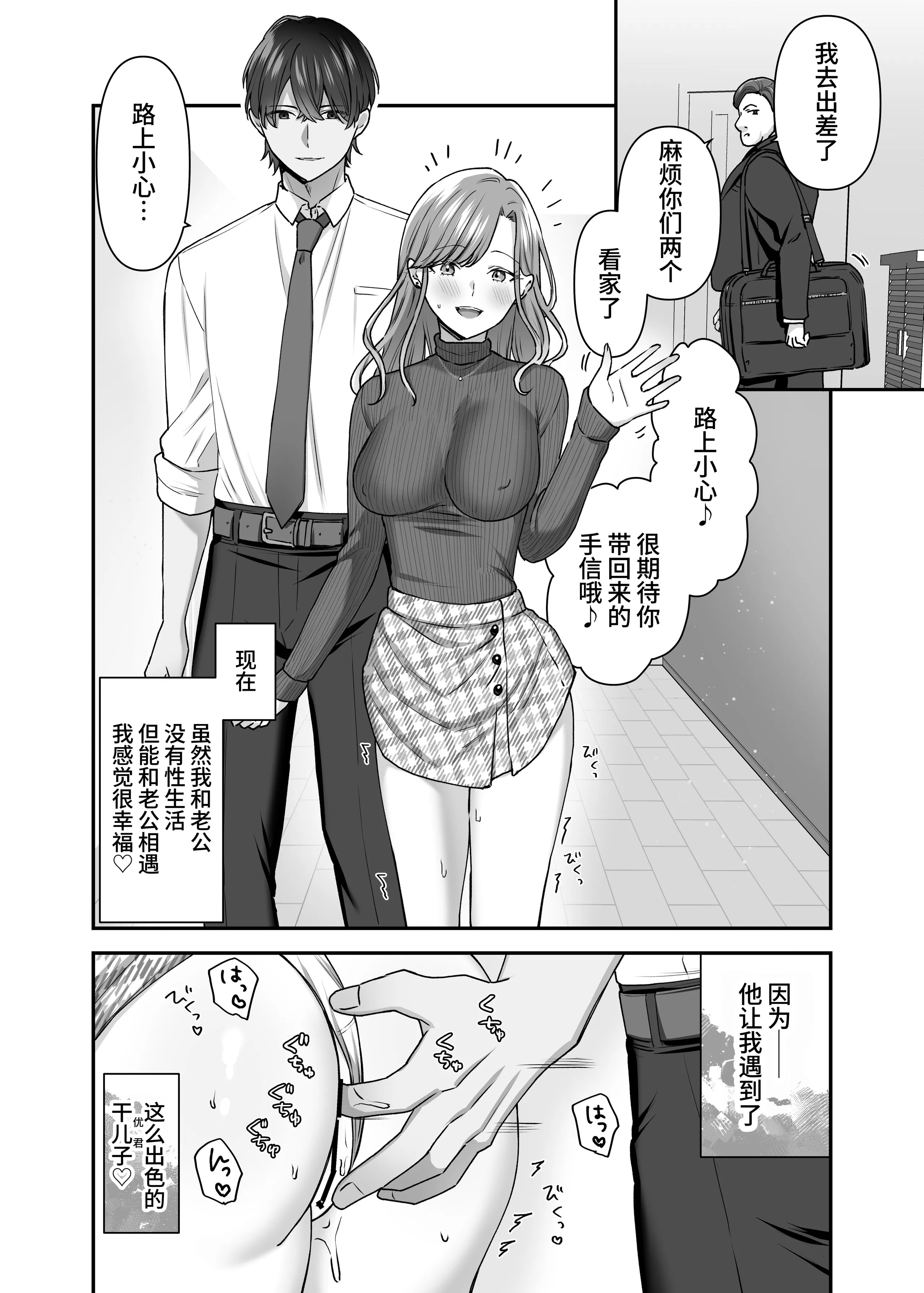 [日本漫画] [やましまえちち] 私と義息子の甘々生活  单本,巨乳大奶,单女,单男,丝袜,职场#[36P]-27