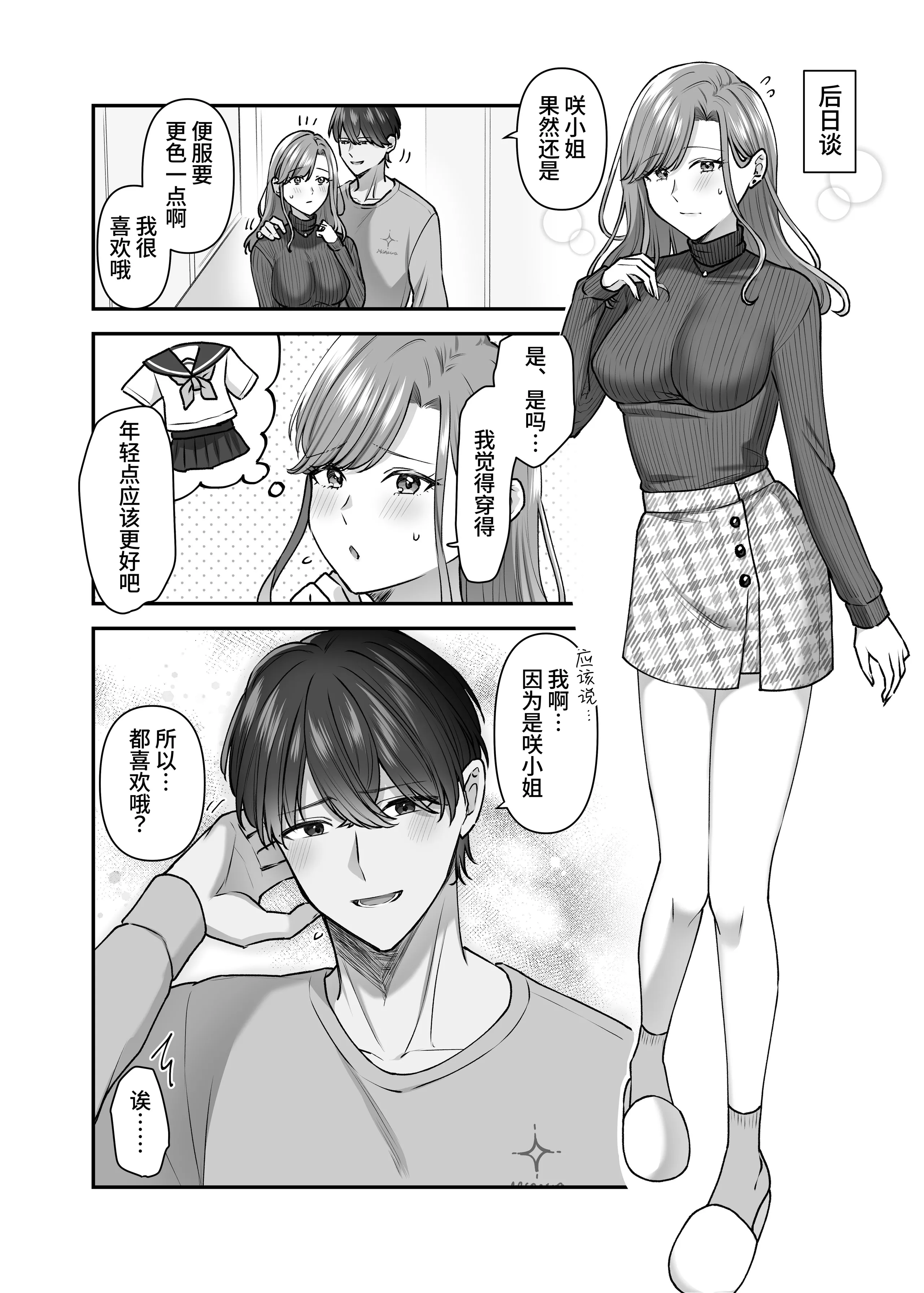 [日本漫画] [やましまえちち] 私と義息子の甘々生活  单本,巨乳大奶,单女,单男,丝袜,职场#[36P]-32