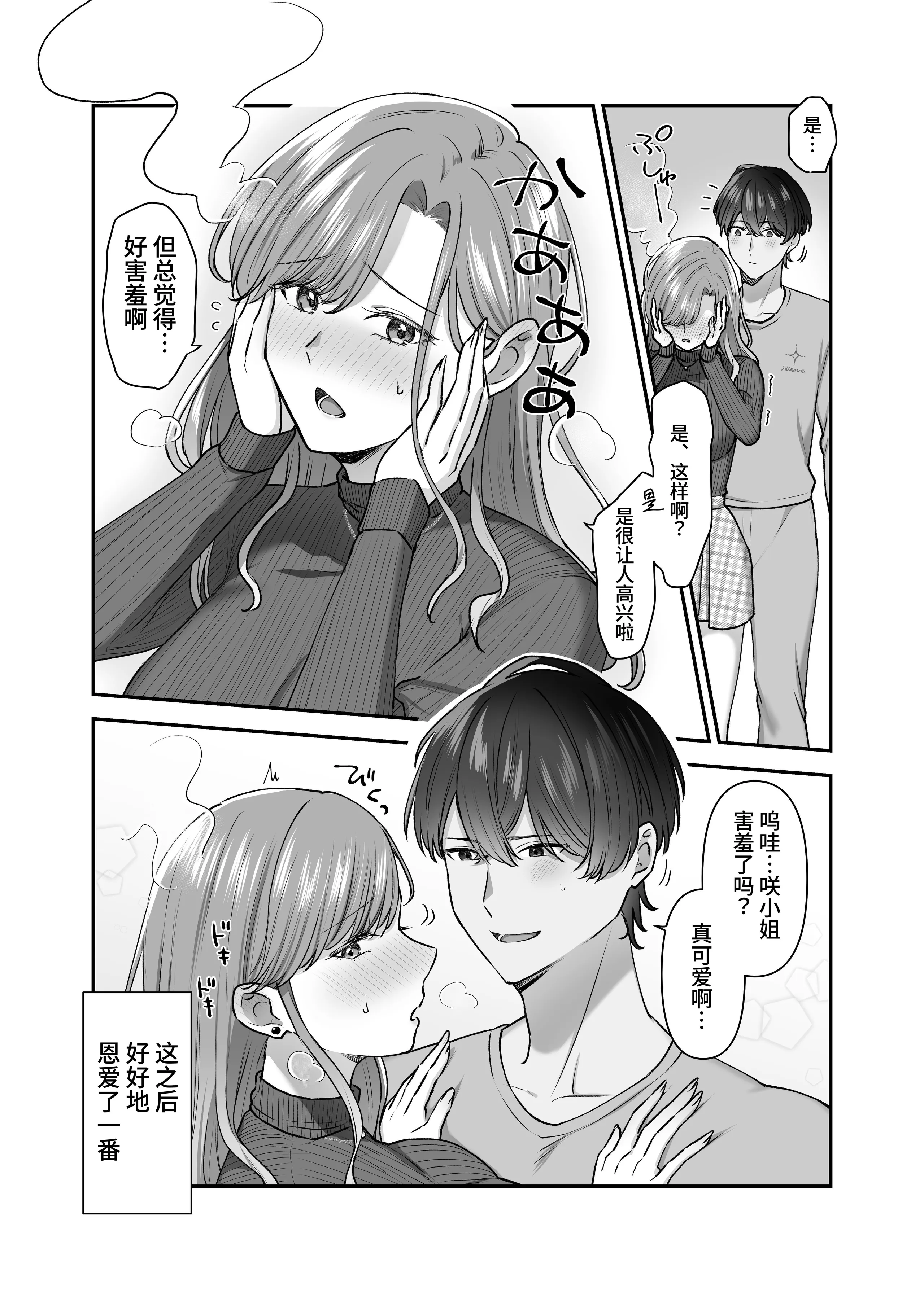 [日本漫画] [やましまえちち] 私と義息子の甘々生活  单本,巨乳大奶,单女,单男,丝袜,职场#[36P]-33