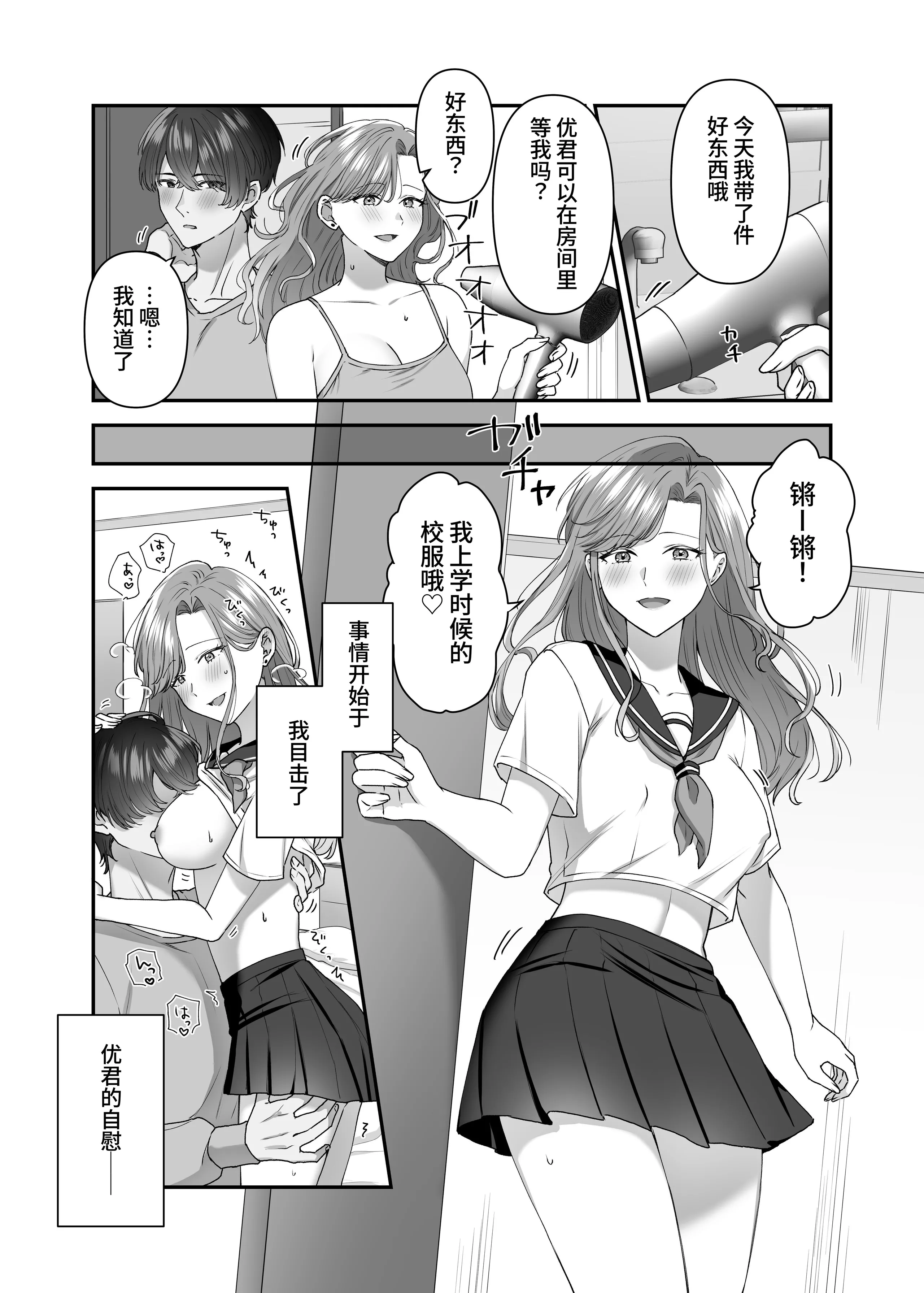 [日本漫画] [やましまえちち] 私と義息子の甘々生活  单本,巨乳大奶,单女,单男,丝袜,职场#[36P]-4