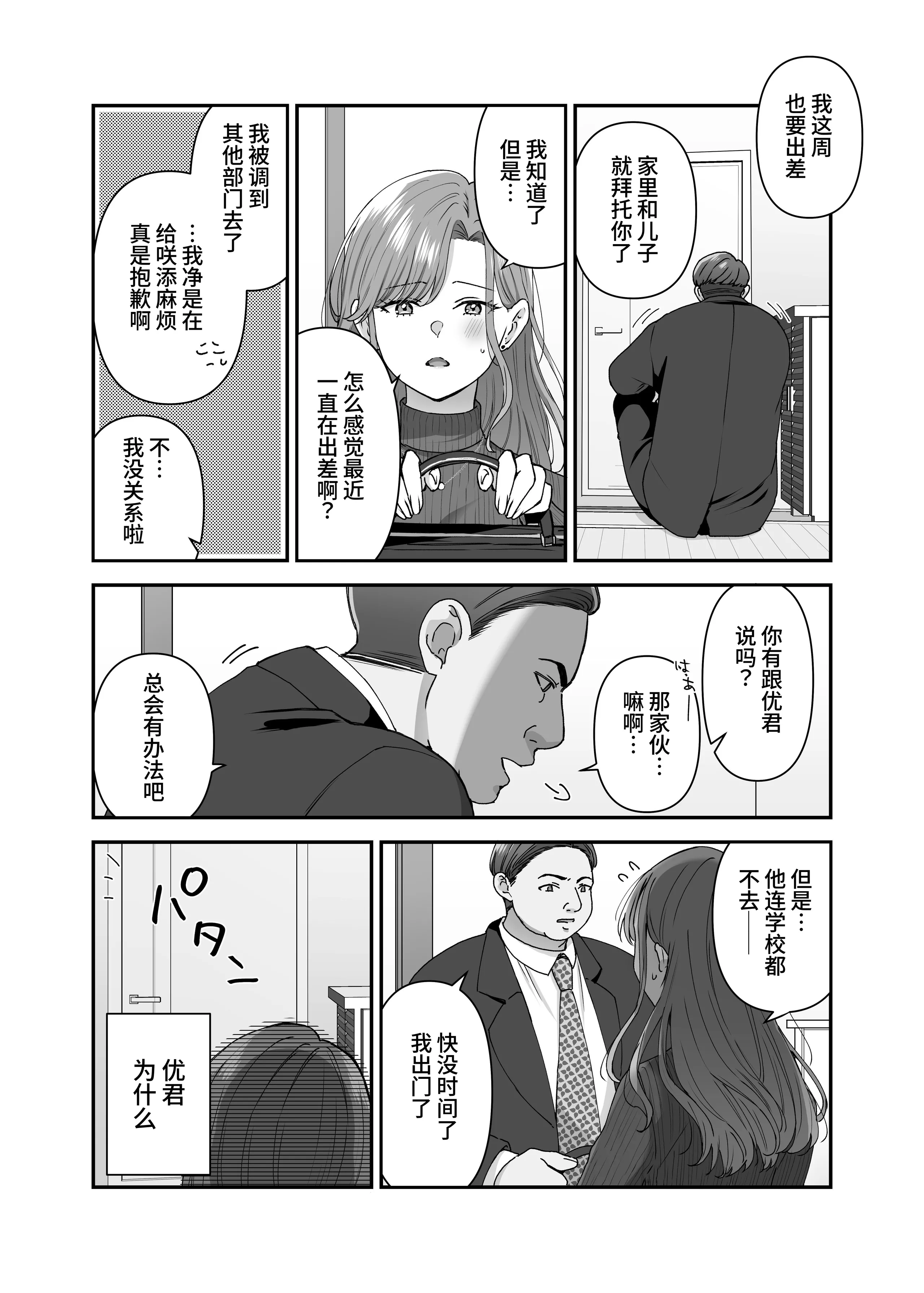 [日本漫画] [やましまえちち] 私と義息子の甘々生活  单本,巨乳大奶,单女,单男,丝袜,职场#[36P]-5
