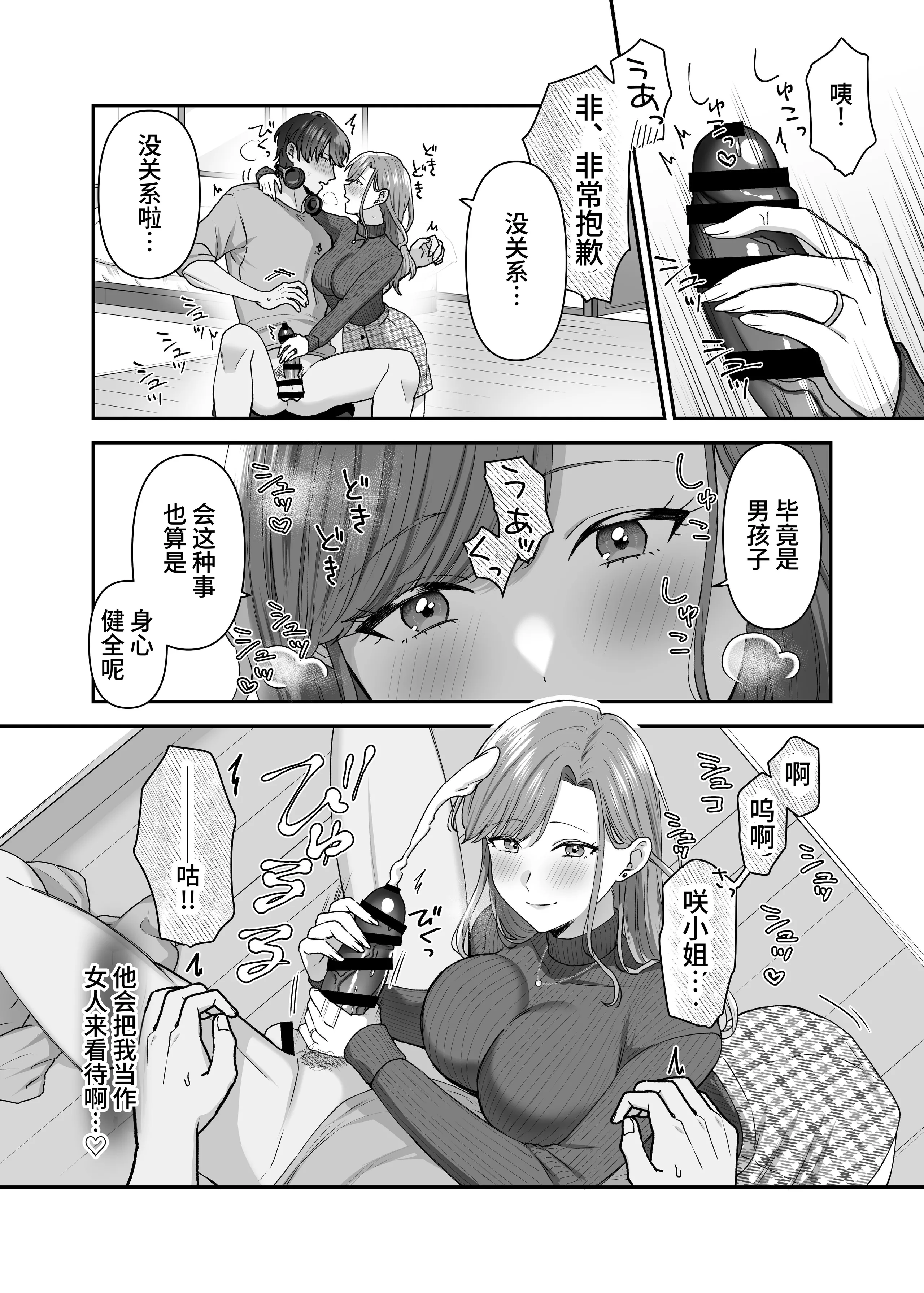 [日本漫画] [やましまえちち] 私と義息子の甘々生活  单本,巨乳大奶,单女,单男,丝袜,职场#[36P]-8
