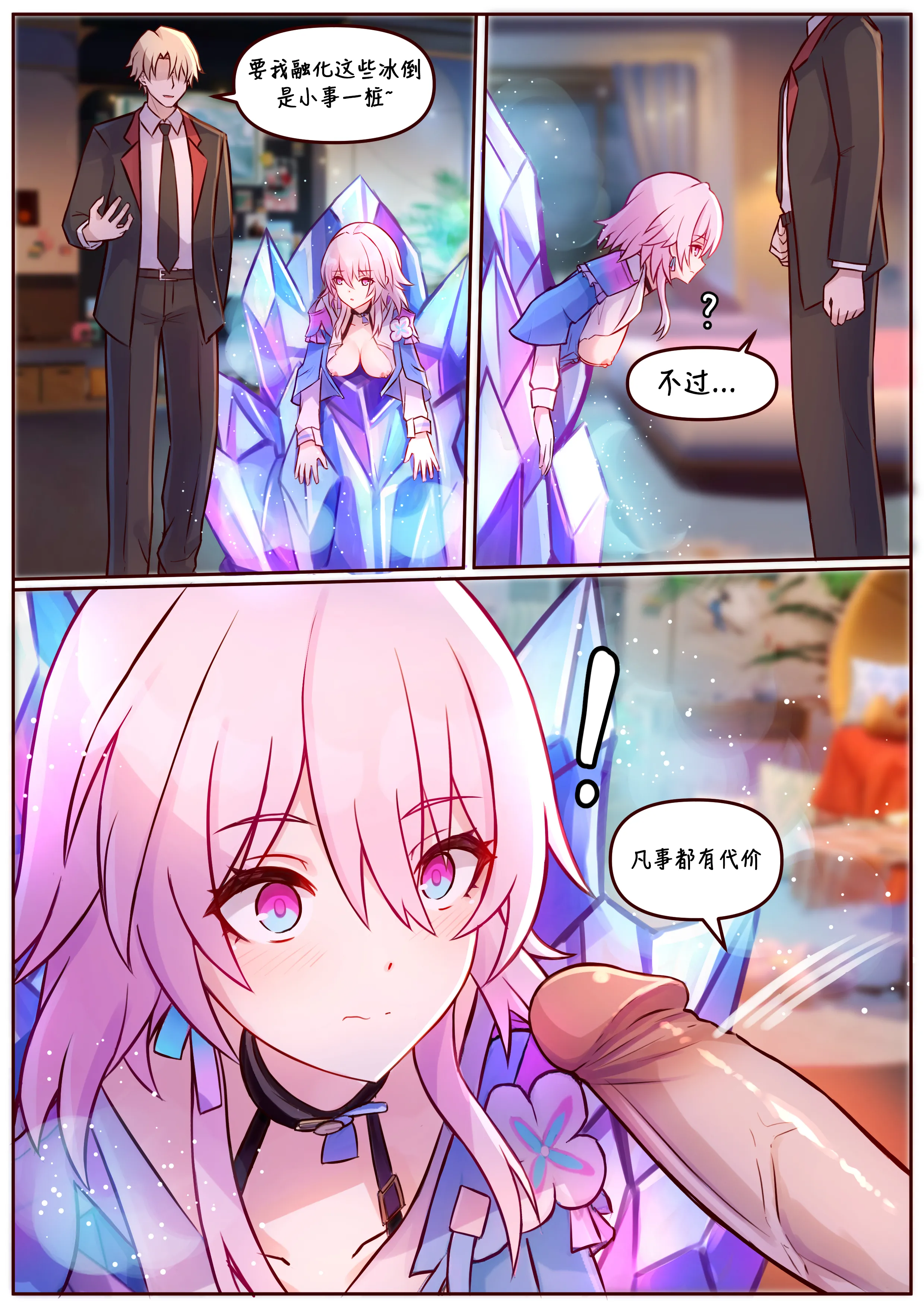 [日本漫画] [Jimpu6] Finish March 7th (Honkai： Star Rail)  单本,巨乳大奶,单女,内射中出,丝袜#[17P]-6