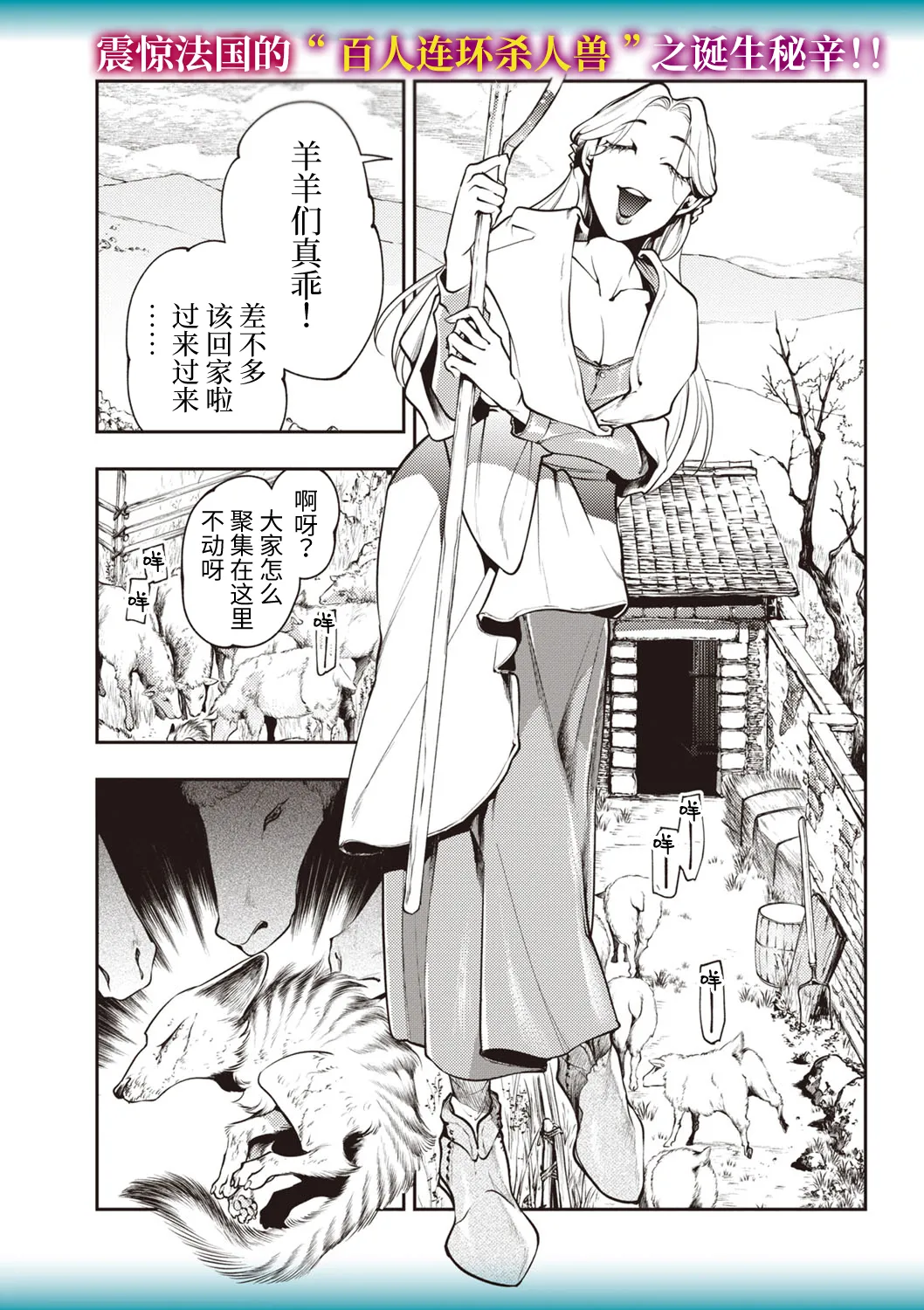 [日本漫画] [速水くろ] ゴア・ロア~ジェヴォーダンの幼獣~ (COMIC ネクロシスvol.27) 单本,熟女人妻,巨乳大奶,单女,丝袜#[26P]-1