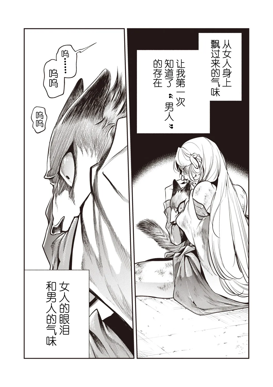 [日本漫画] [速水くろ] ゴア・ロア~ジェヴォーダンの幼獣~ (COMIC ネクロシスvol.27) 单本,熟女人妻,巨乳大奶,单女,丝袜#[26P]-13