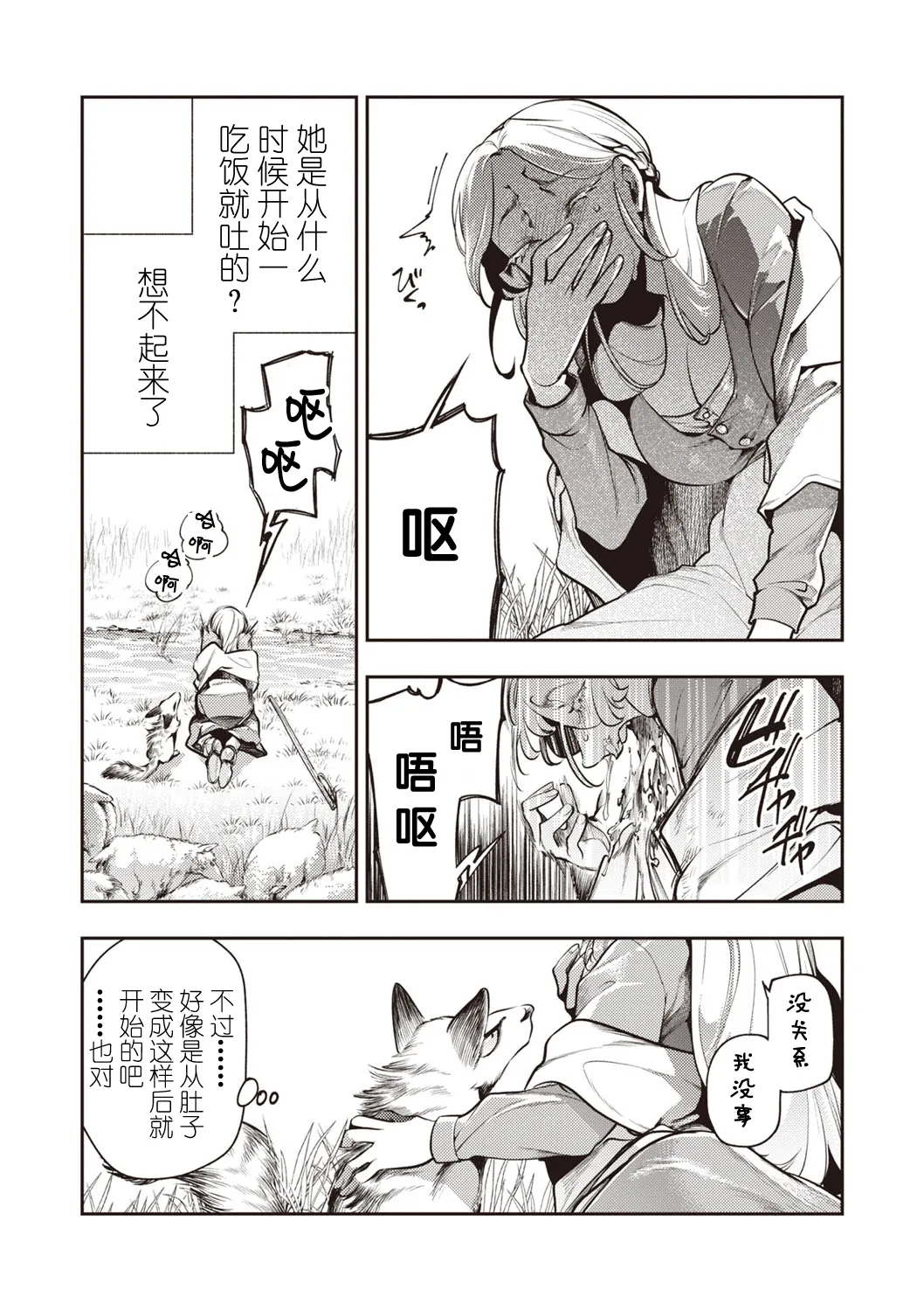 [日本漫画] [速水くろ] ゴア・ロア~ジェヴォーダンの幼獣~ (COMIC ネクロシスvol.27) 单本,熟女人妻,巨乳大奶,单女,丝袜#[26P]-16