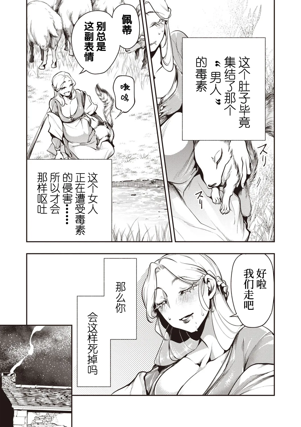 [日本漫画] [速水くろ] ゴア・ロア~ジェヴォーダンの幼獣~ (COMIC ネクロシスvol.27) 单本,熟女人妻,巨乳大奶,单女,丝袜#[26P]-17