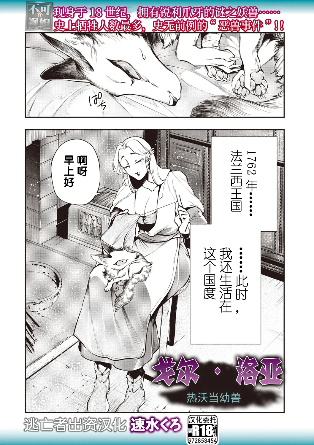 [日本漫画] [速水くろ] ゴア・ロア~ジェヴォーダンの幼獣~ (COMIC ネクロシスvol.27) 单本,熟女人妻,巨乳大奶,单女,丝袜#[26P]-2