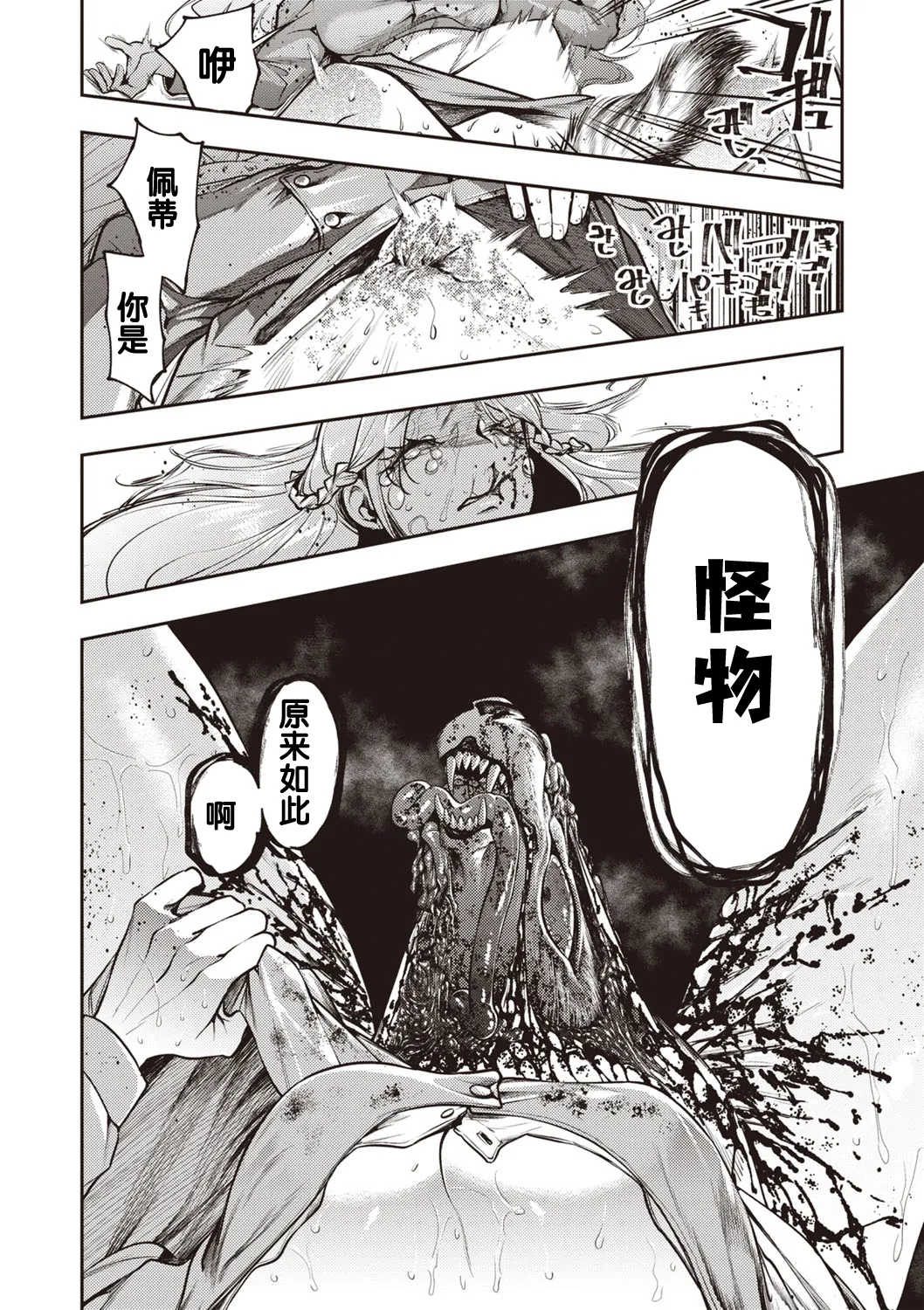 [日本漫画] [速水くろ] ゴア・ロア~ジェヴォーダンの幼獣~ (COMIC ネクロシスvol.27) 单本,熟女人妻,巨乳大奶,单女,丝袜#[26P]-24