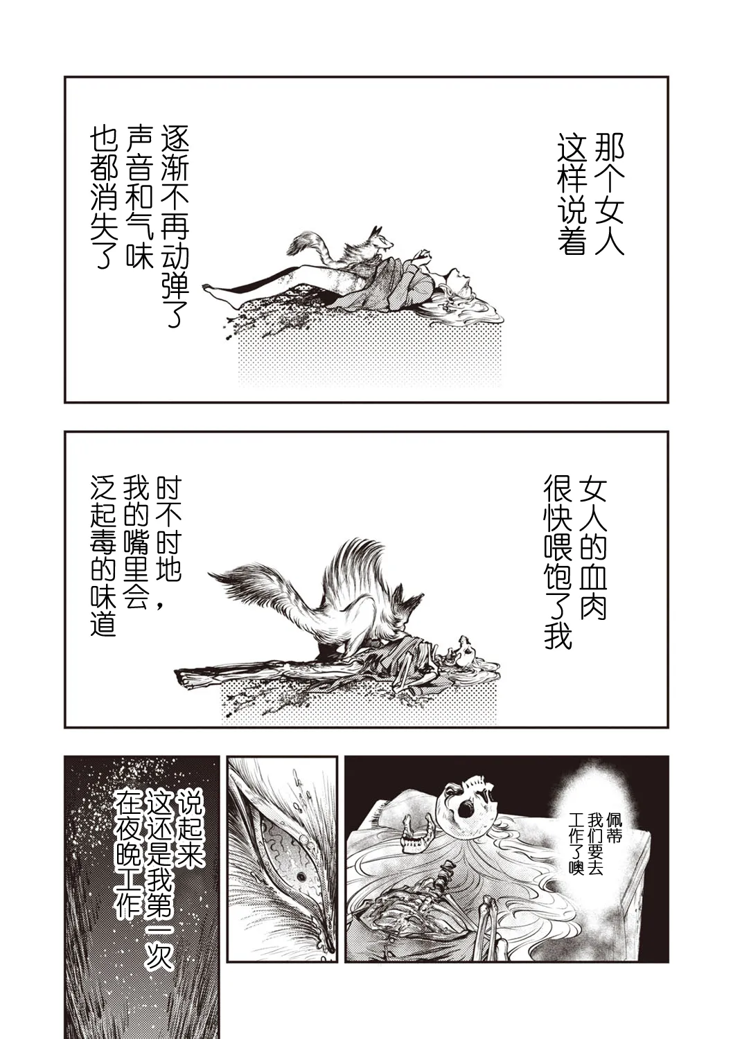 [日本漫画] [速水くろ] ゴア・ロア~ジェヴォーダンの幼獣~ (COMIC ネクロシスvol.27) 单本,熟女人妻,巨乳大奶,单女,丝袜#[26P]-25