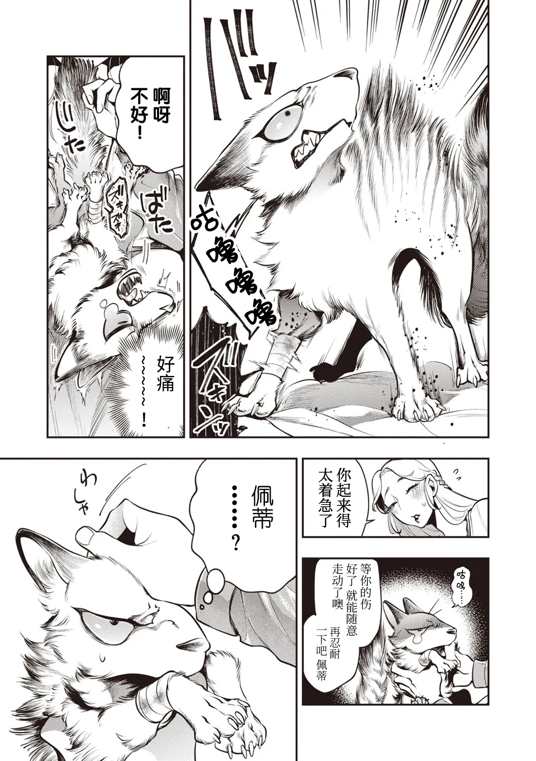 [日本漫画] [速水くろ] ゴア・ロア~ジェヴォーダンの幼獣~ (COMIC ネクロシスvol.27) 单本,熟女人妻,巨乳大奶,单女,丝袜#[26P]-3