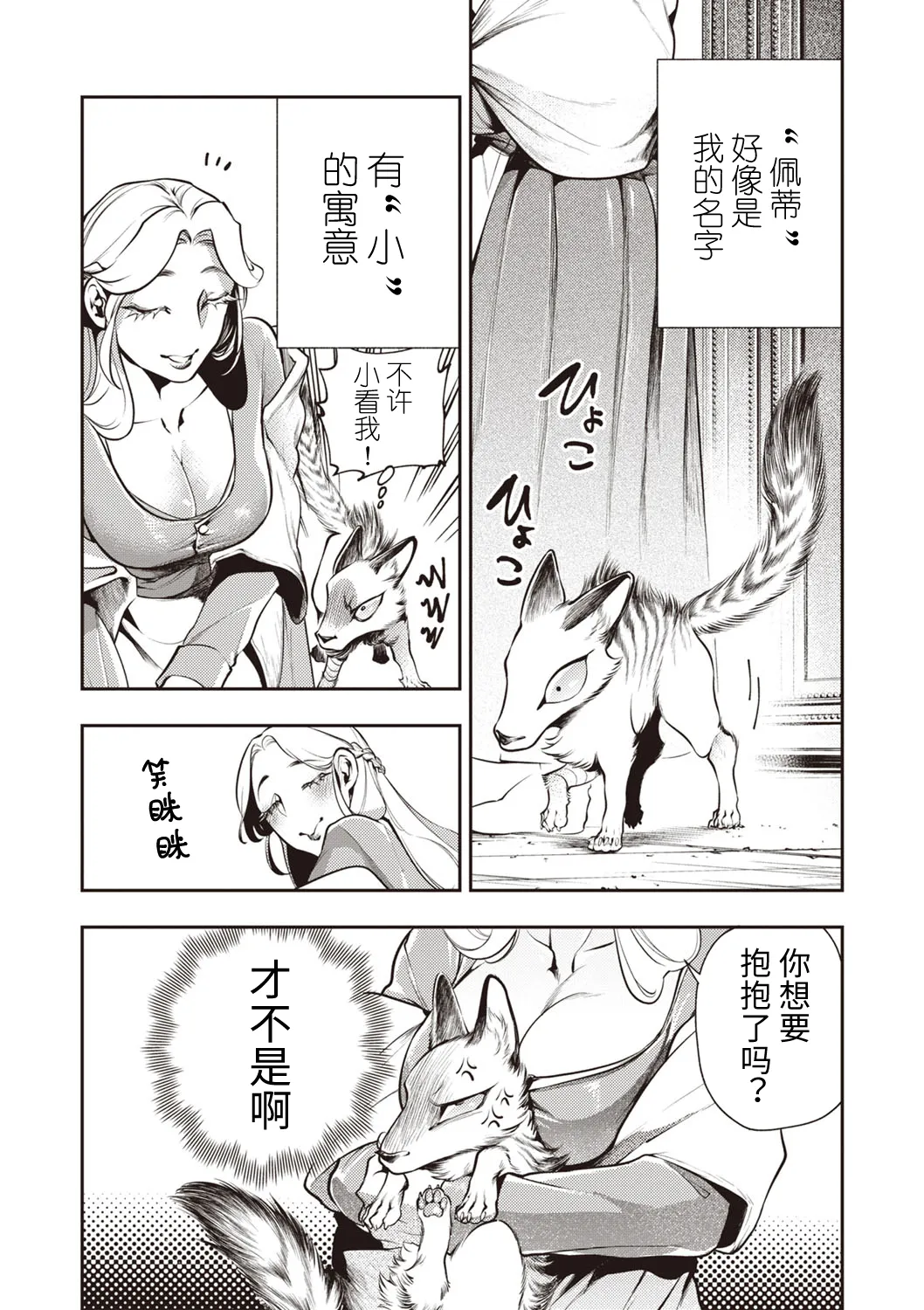[日本漫画] [速水くろ] ゴア・ロア~ジェヴォーダンの幼獣~ (COMIC ネクロシスvol.27) 单本,熟女人妻,巨乳大奶,单女,丝袜#[26P]-4