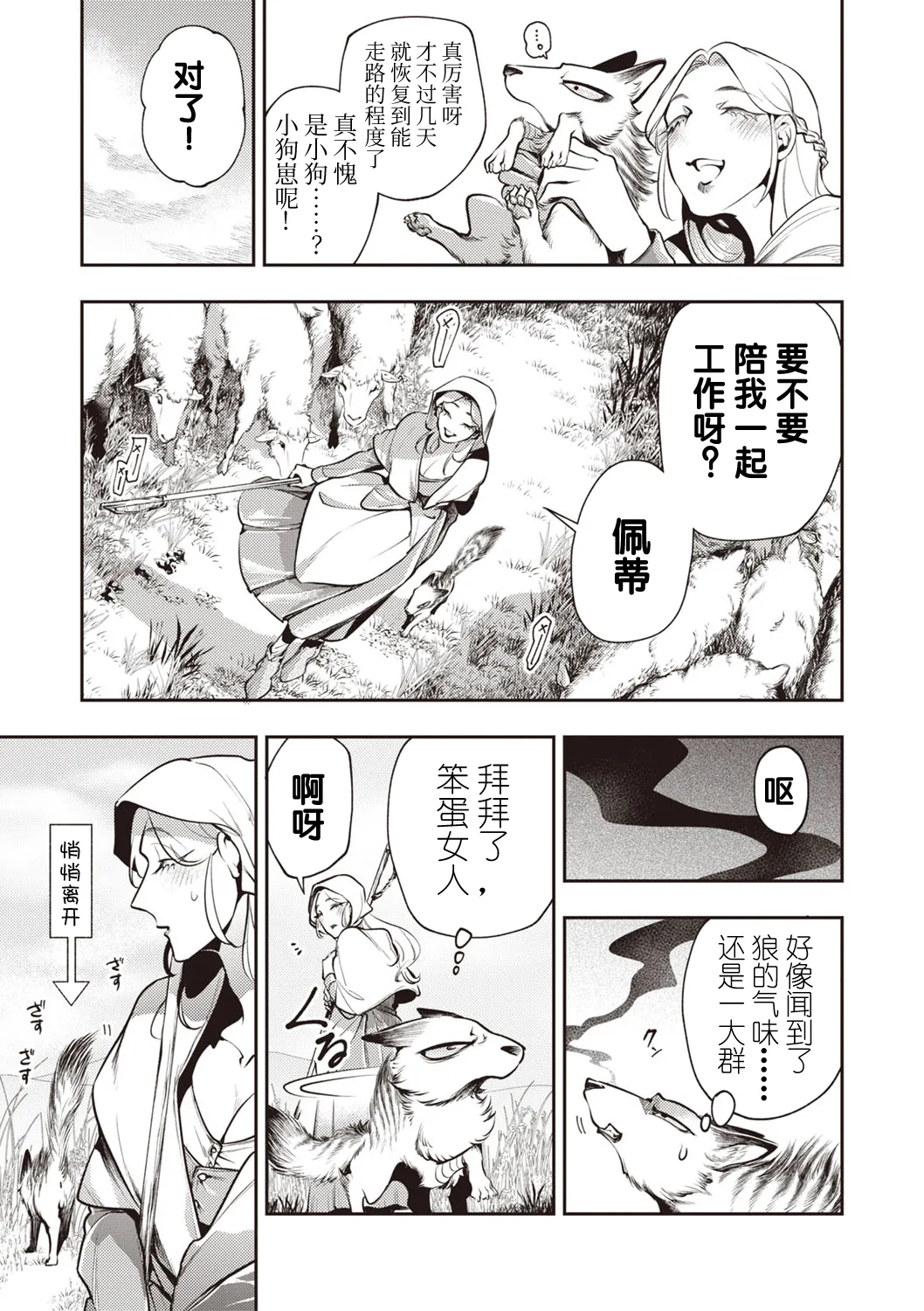 [日本漫画] [速水くろ] ゴア・ロア~ジェヴォーダンの幼獣~ (COMIC ネクロシスvol.27) 单本,熟女人妻,巨乳大奶,单女,丝袜#[26P]-5