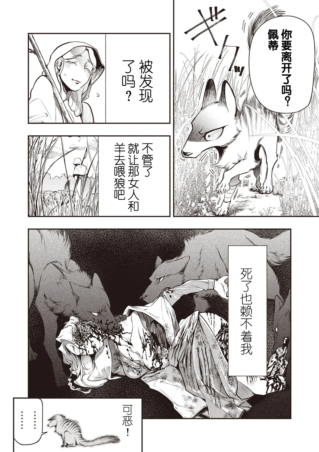 [日本漫画] [速水くろ] ゴア・ロア~ジェヴォーダンの幼獣~ (COMIC ネクロシスvol.27) 单本,熟女人妻,巨乳大奶,单女,丝袜#[26P]-6