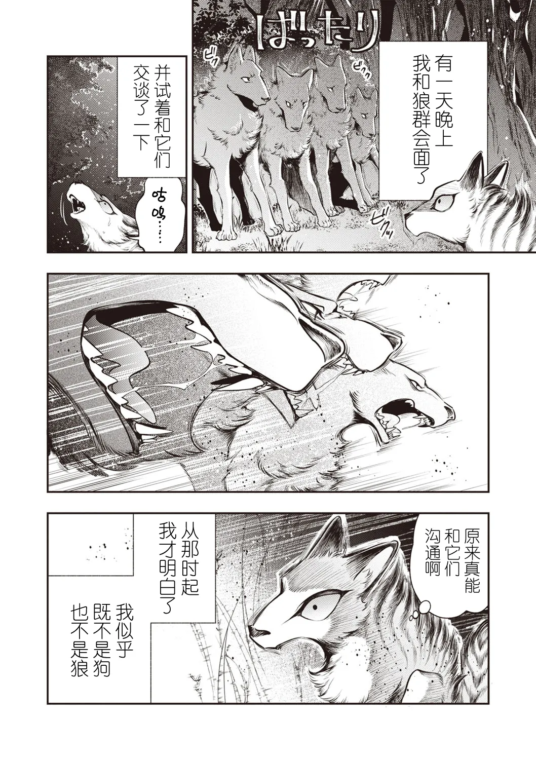 [日本漫画] [速水くろ] ゴア・ロア~ジェヴォーダンの幼獣~ (COMIC ネクロシスvol.27) 单本,熟女人妻,巨乳大奶,单女,丝袜#[26P]-8