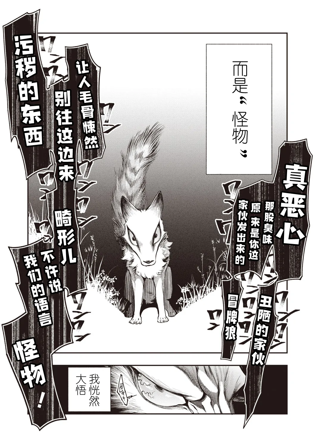 [日本漫画] [速水くろ] ゴア・ロア~ジェヴォーダンの幼獣~ (COMIC ネクロシスvol.27) 单本,熟女人妻,巨乳大奶,单女,丝袜#[26P]-9