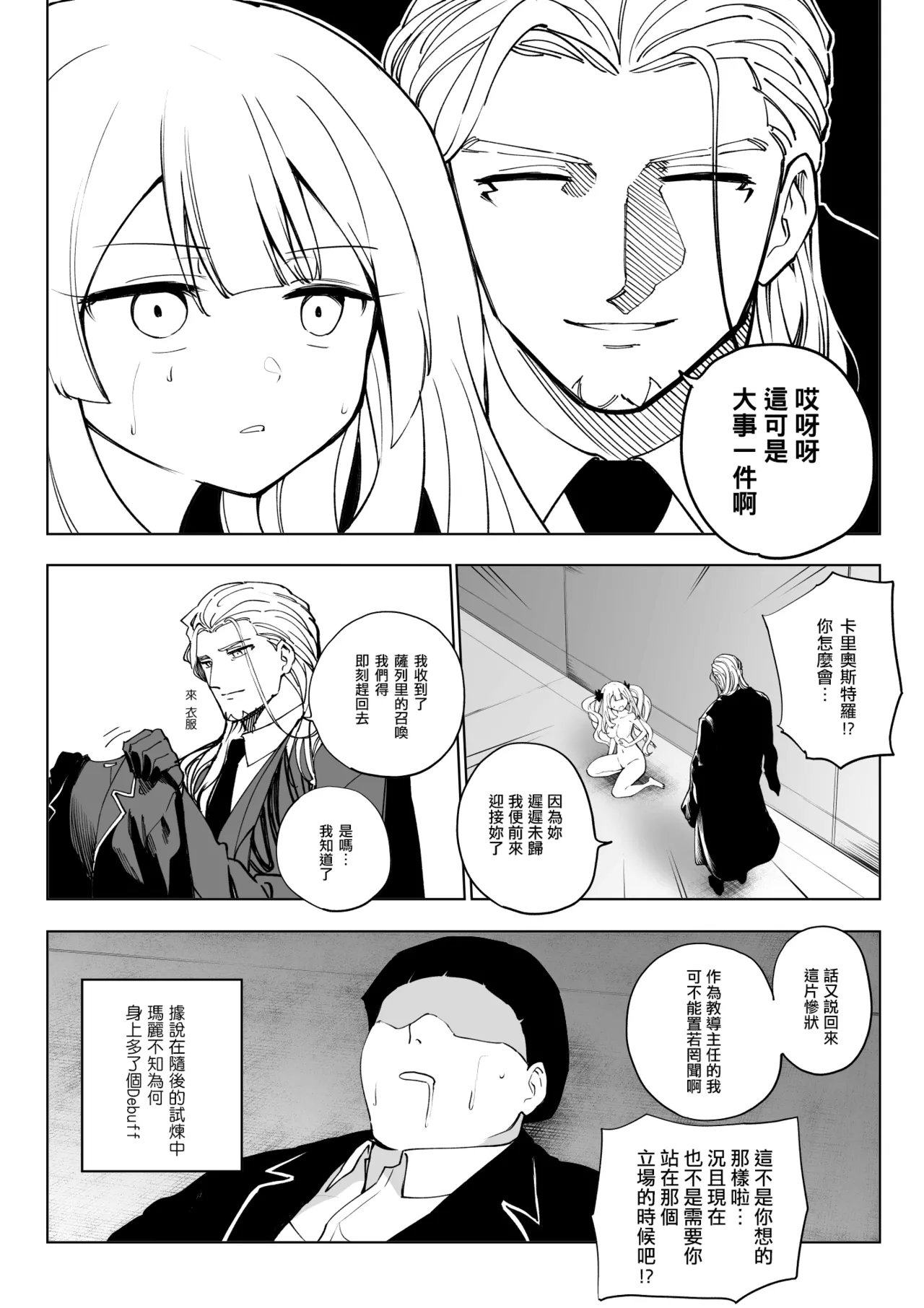 [日本漫画] [ひるなぎ] マリーオルタ (Fate／Grand Order) [中国翻訳] [DL版] 单本,单女,女学生制服,单男,丝袜#[32P]-16