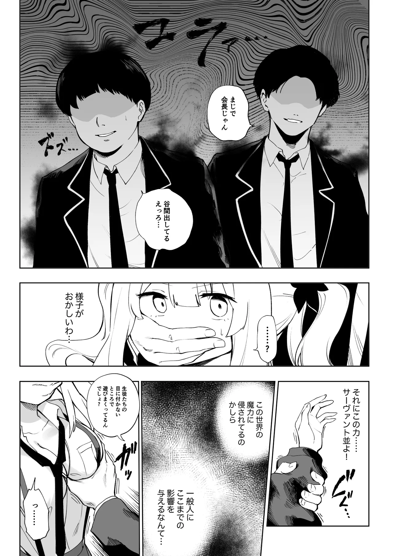 [日本漫画] [ひるなぎ] マリーオルタ (Fate／Grand Order) [中国翻訳] [DL版] 单本,单女,女学生制服,单男,丝袜#[32P]-19