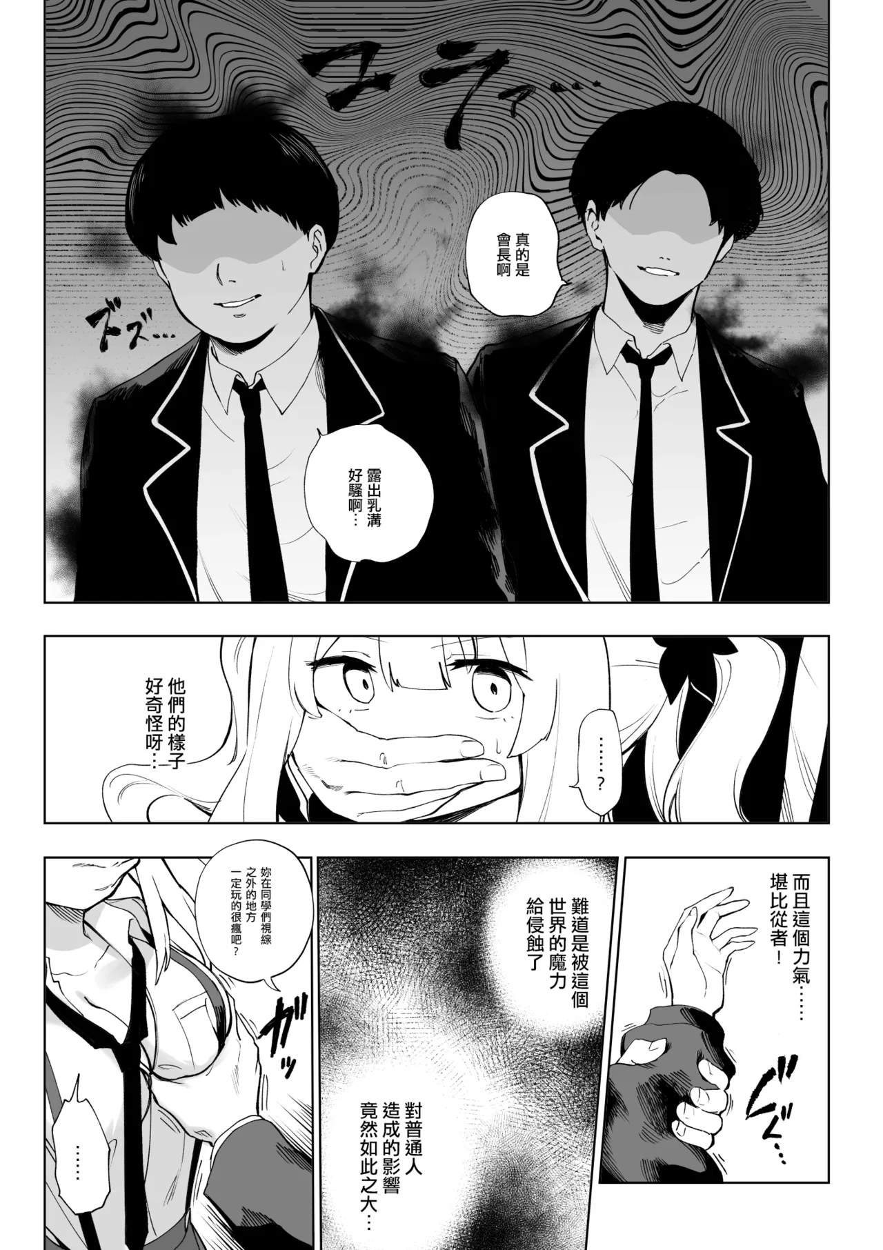 [日本漫画] [ひるなぎ] マリーオルタ (Fate／Grand Order) [中国翻訳] [DL版] 单本,单女,女学生制服,单男,丝袜#[32P]-3