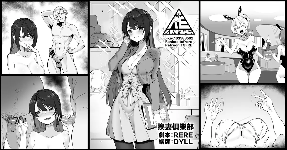 [日本漫画] [RERE] 換妻俱樂部 [中国翻訳] 单本,熟女人妻,巨乳大奶,单女,丝袜#[19P]-1