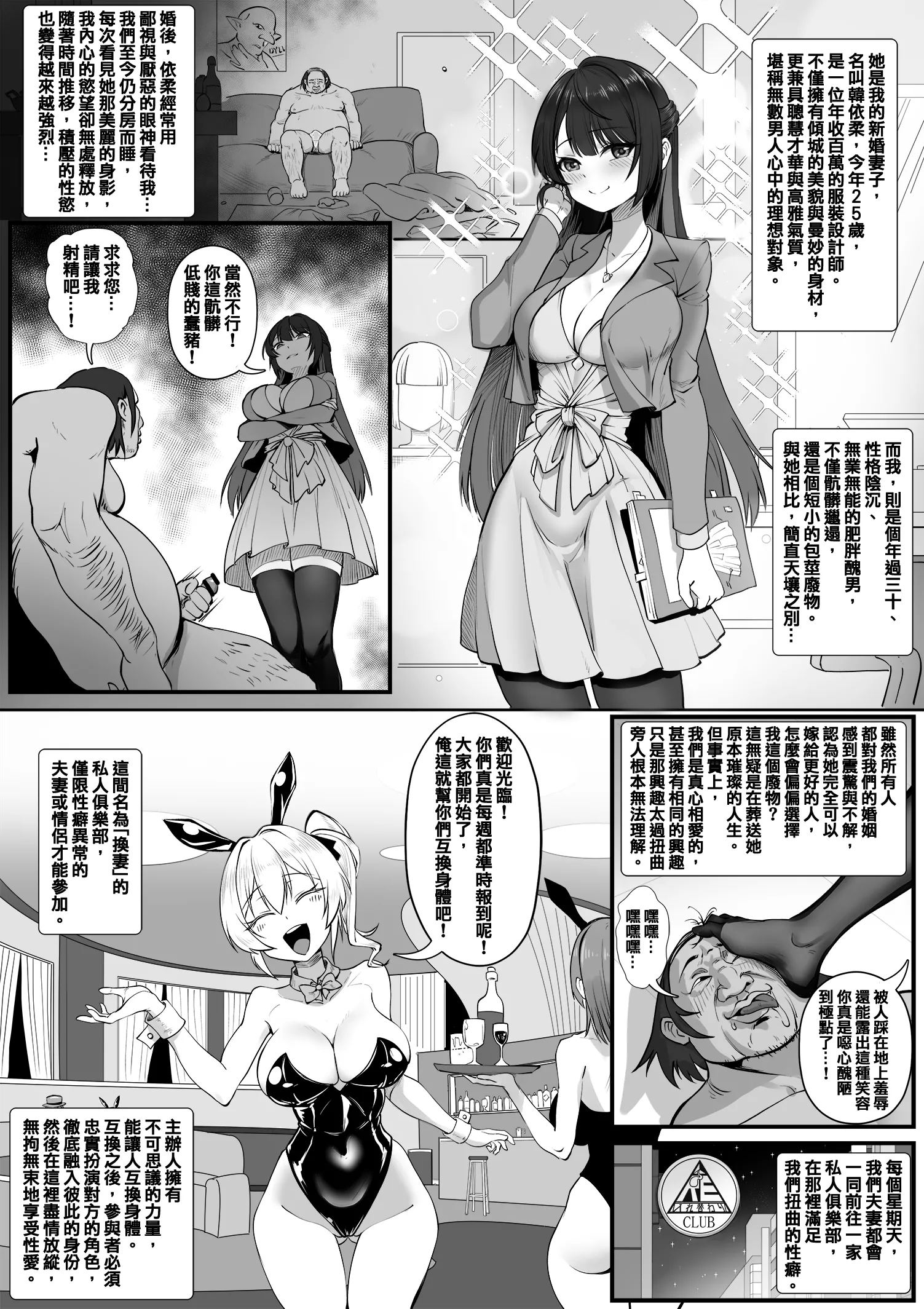 [日本漫画] [RERE] 換妻俱樂部 [中国翻訳] 单本,熟女人妻,巨乳大奶,单女,丝袜#[19P]-2