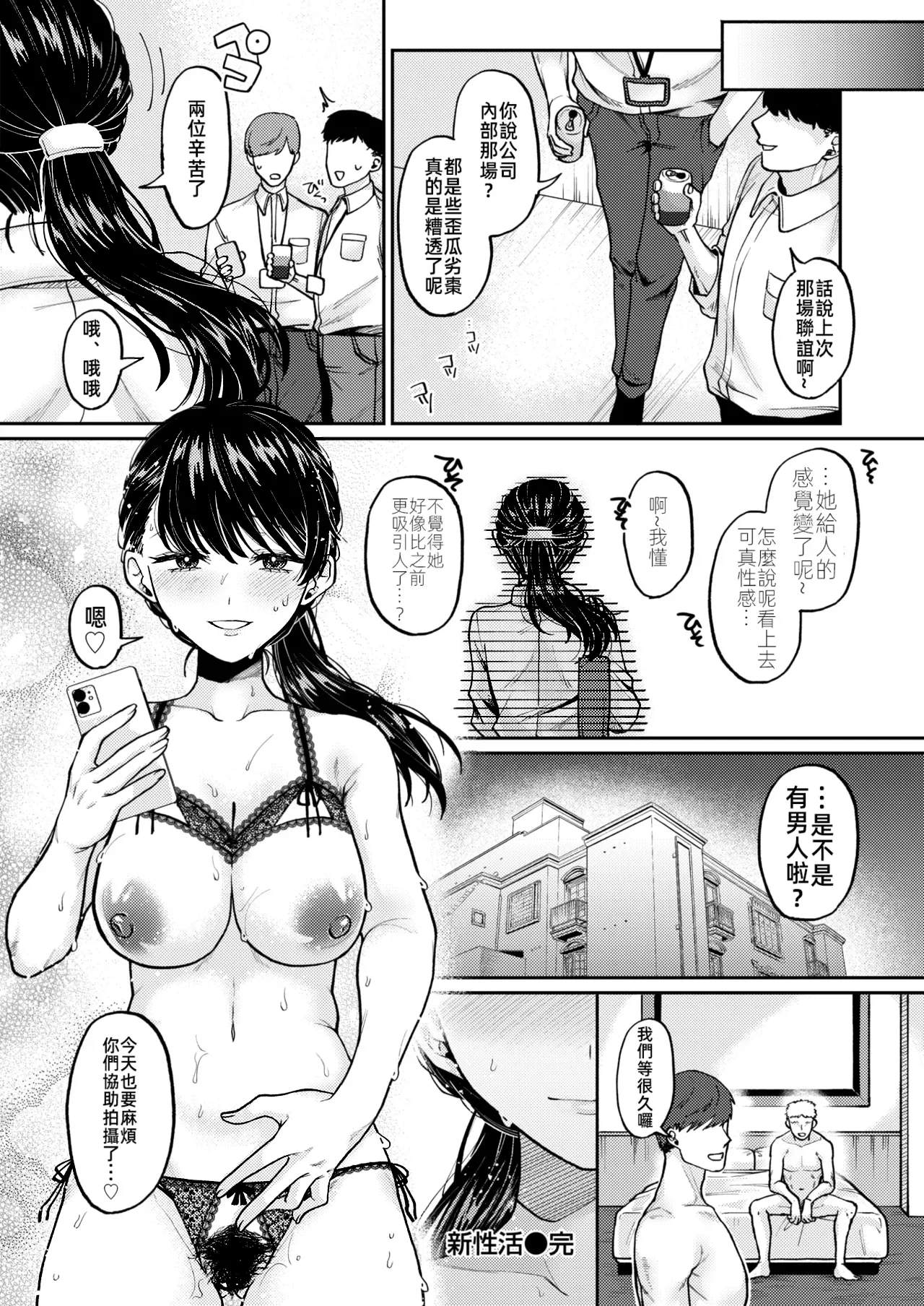 [日本漫画] [加茂なべ郎] 新性活-(WEEKLY快楽天 2024 No.35) [中国翻訳] [無修正] [DL版] 单本,正太控,巨乳大奶,单女,口交,丝袜#[26P]-26