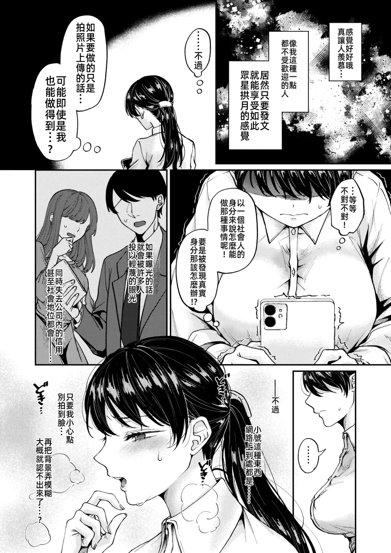 [日本漫画] [加茂なべ郎] 新性活-(WEEKLY快楽天 2024 No.35) [中国翻訳] [無修正] [DL版] 单本,正太控,巨乳大奶,单女,口交,丝袜#[26P]-4