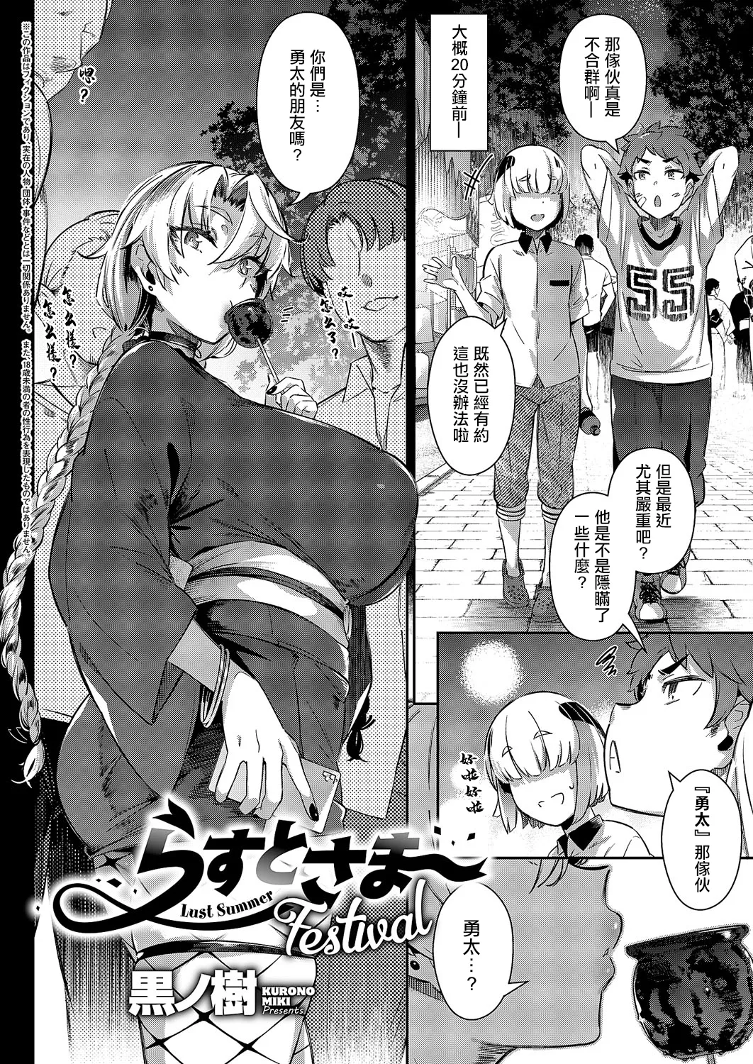 [日本漫画] [黒ノ樹] らすとさま〜Festival (コミック エグゼ 59) [中国翻訳] [DL版] 单本,巨乳大奶,单女,马尾辫,丝袜#[30P]-2