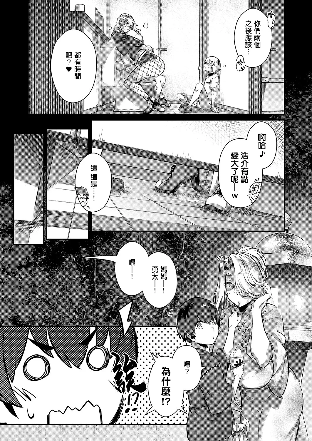 [日本漫画] [黒ノ樹] らすとさま〜Festival (コミック エグゼ 59) [中国翻訳] [DL版] 单本,巨乳大奶,单女,马尾辫,丝袜#[30P]-29