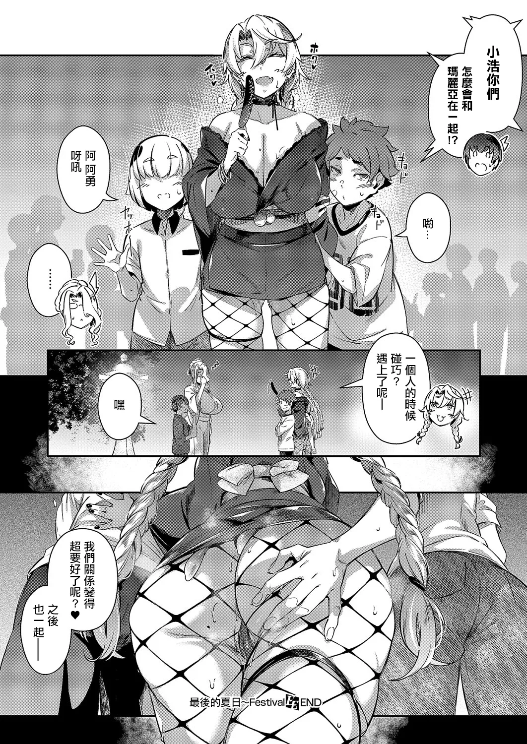 [日本漫画] [黒ノ樹] らすとさま〜Festival (コミック エグゼ 59) [中国翻訳] [DL版] 单本,巨乳大奶,单女,马尾辫,丝袜#[30P]-30