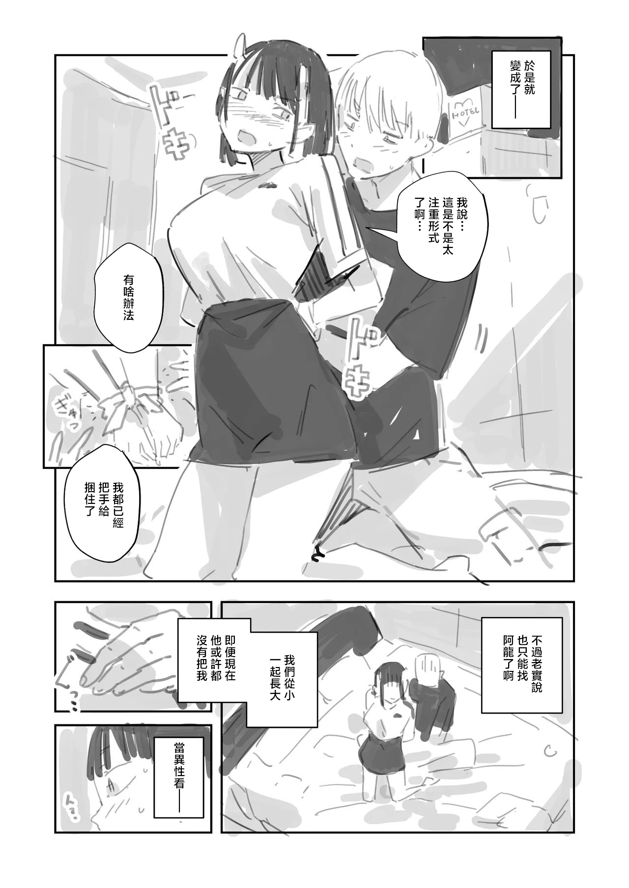 [日本漫画] [ひつじのむんこ肥料 (rca)] ドMサキュバスになってしまったけど私のことなんでも知ってる幼馴染がきっと助けてくれるよね⋯!(仮) プレビュー版 [DL版] [中国翻訳] 单本,正太控,调教,单女,丝袜#[10P]-3