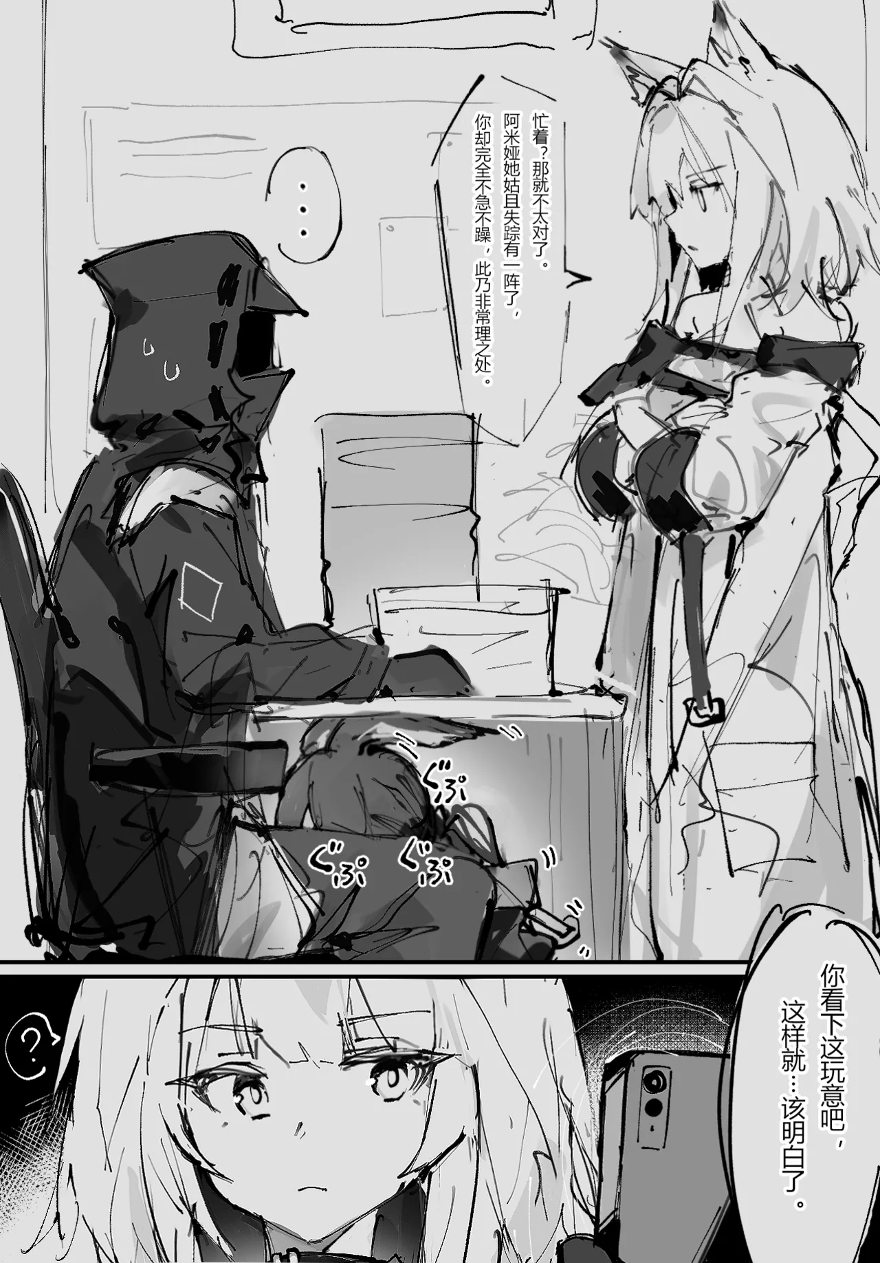 [日本漫画] paofan·享受凯尔希与阿米娅亲子盖饭的屑刀客塔（ 单本,巨乳大奶,单女,乳交,丝袜#[8P]-2