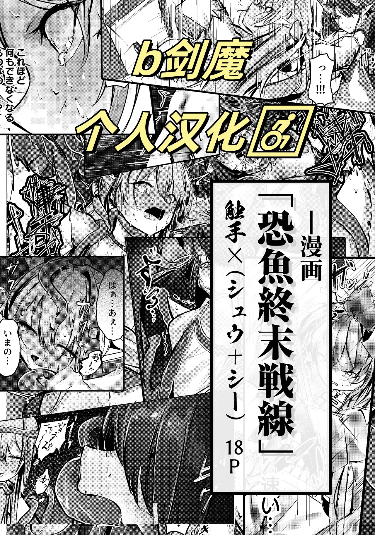 [日本漫画] [白鱼京] シュウとシーの終末作戦 单本,调教,巨乳大奶,单女#[22P]-1